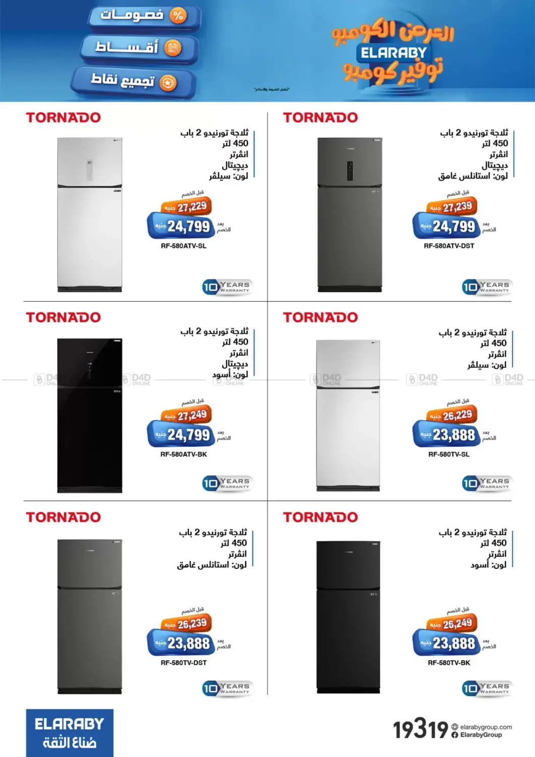 صفحة رقم 16 من Special Offer في العربى جروب