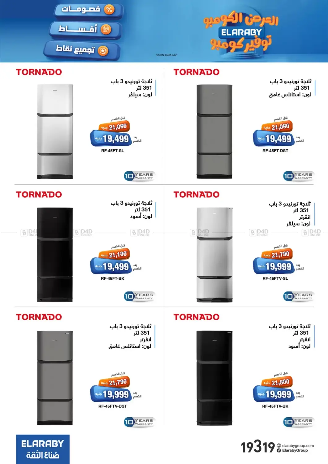 صفحة رقم 15 من Special Offer في العربى جروب