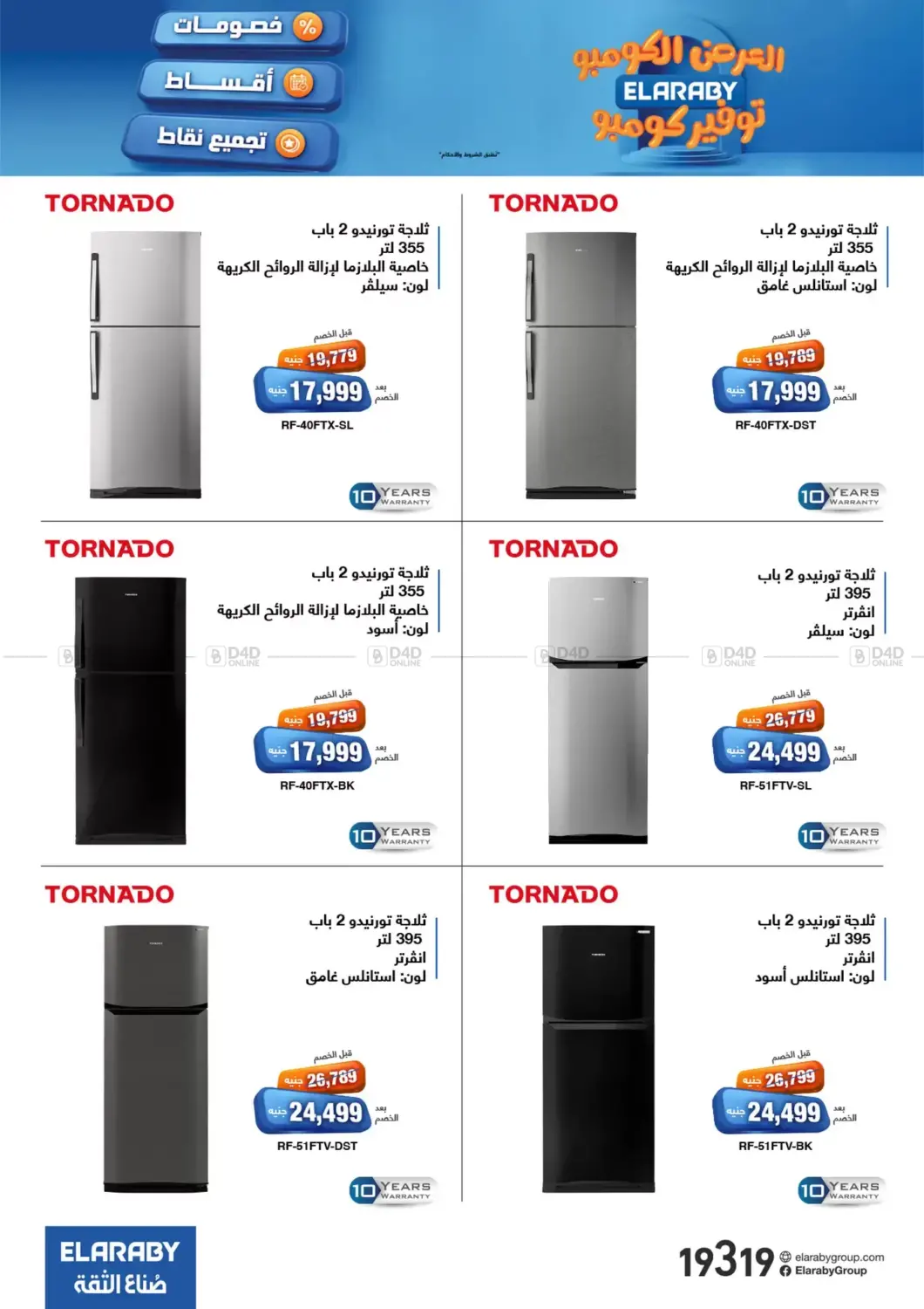 صفحة رقم 13 من Special Offer في العربى جروب