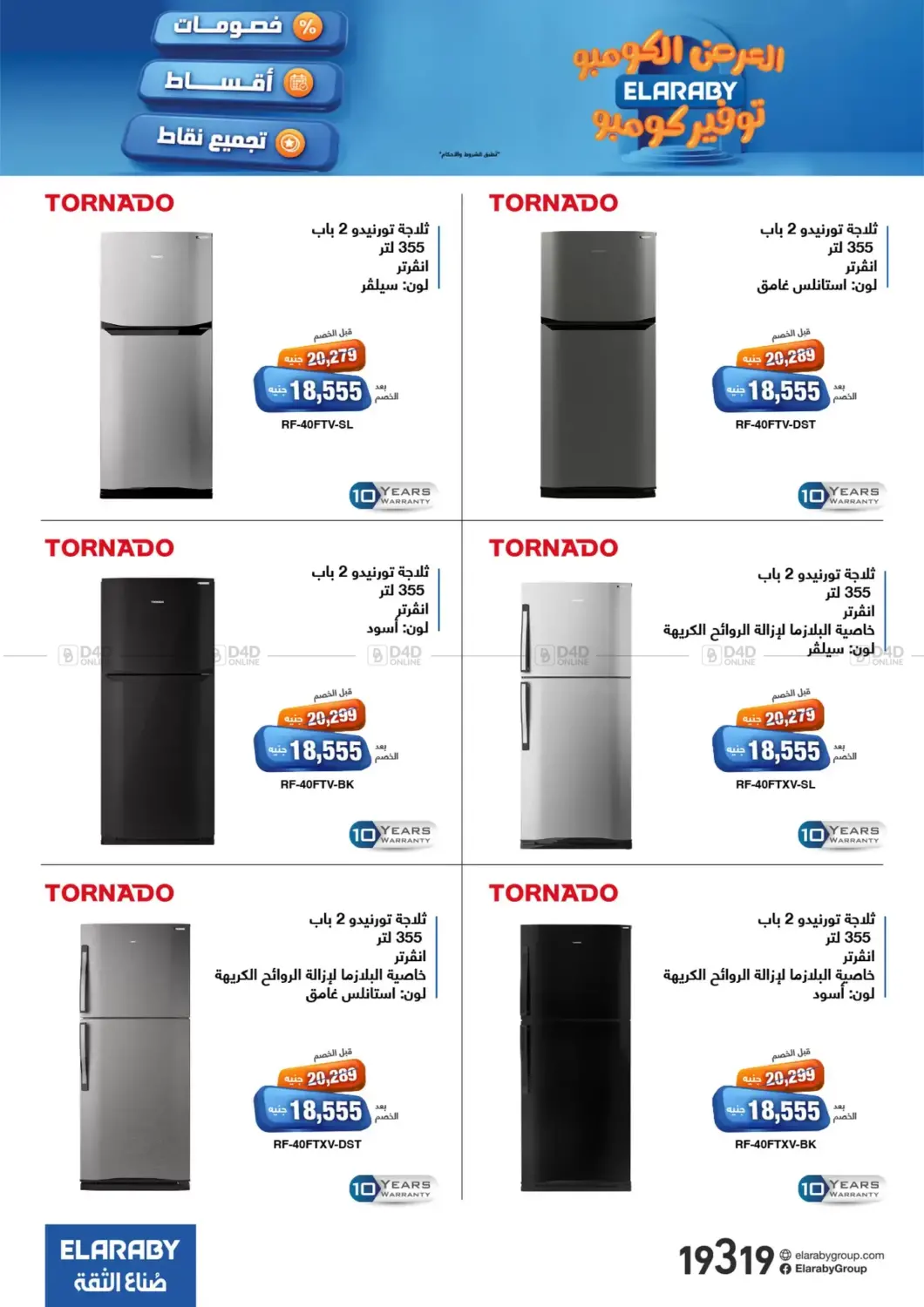 صفحة رقم 17 من Special Offer في العربى جروب