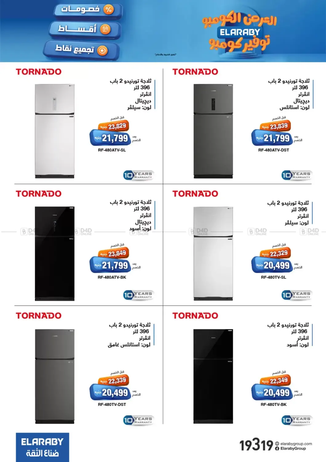 صفحة رقم 14 من Special Offer في العربى جروب