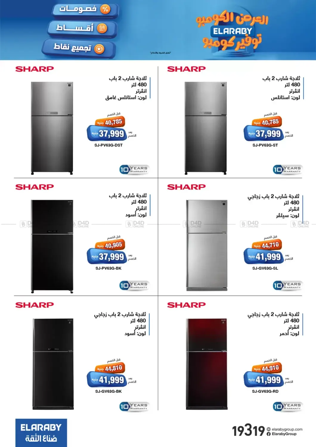 صفحة رقم 18 من Special Offer في العربى جروب