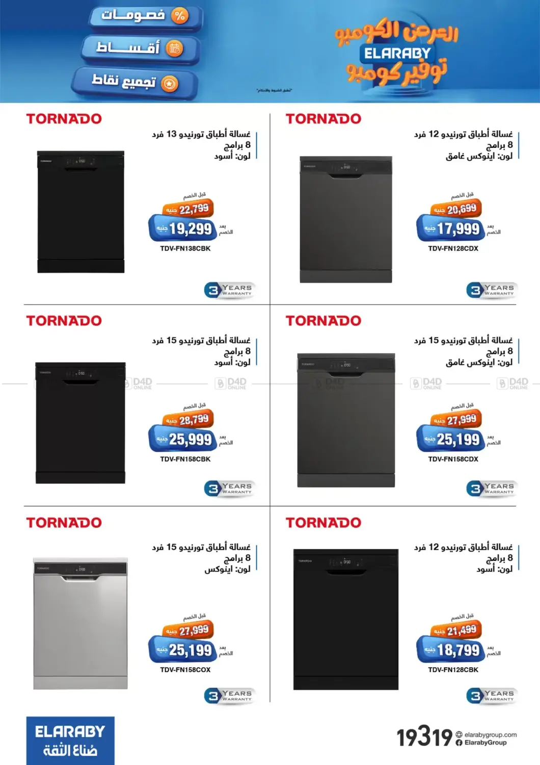 صفحة رقم 27 من Special Offer في العربى جروب