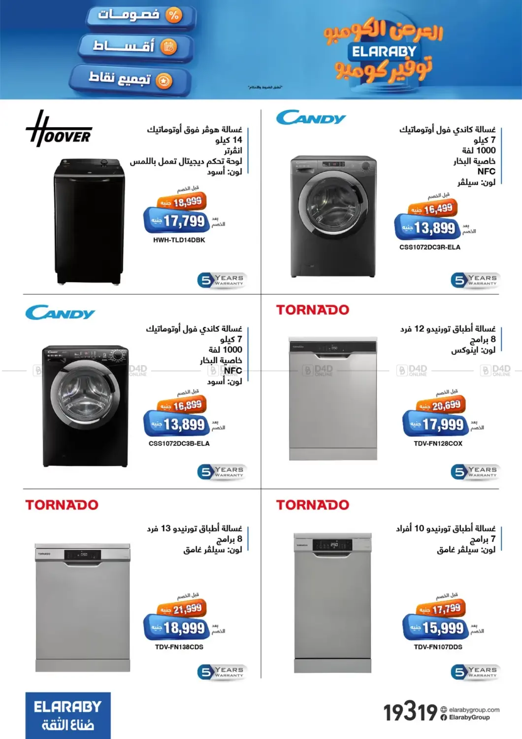 صفحة رقم 26 من Special Offer في العربى جروب