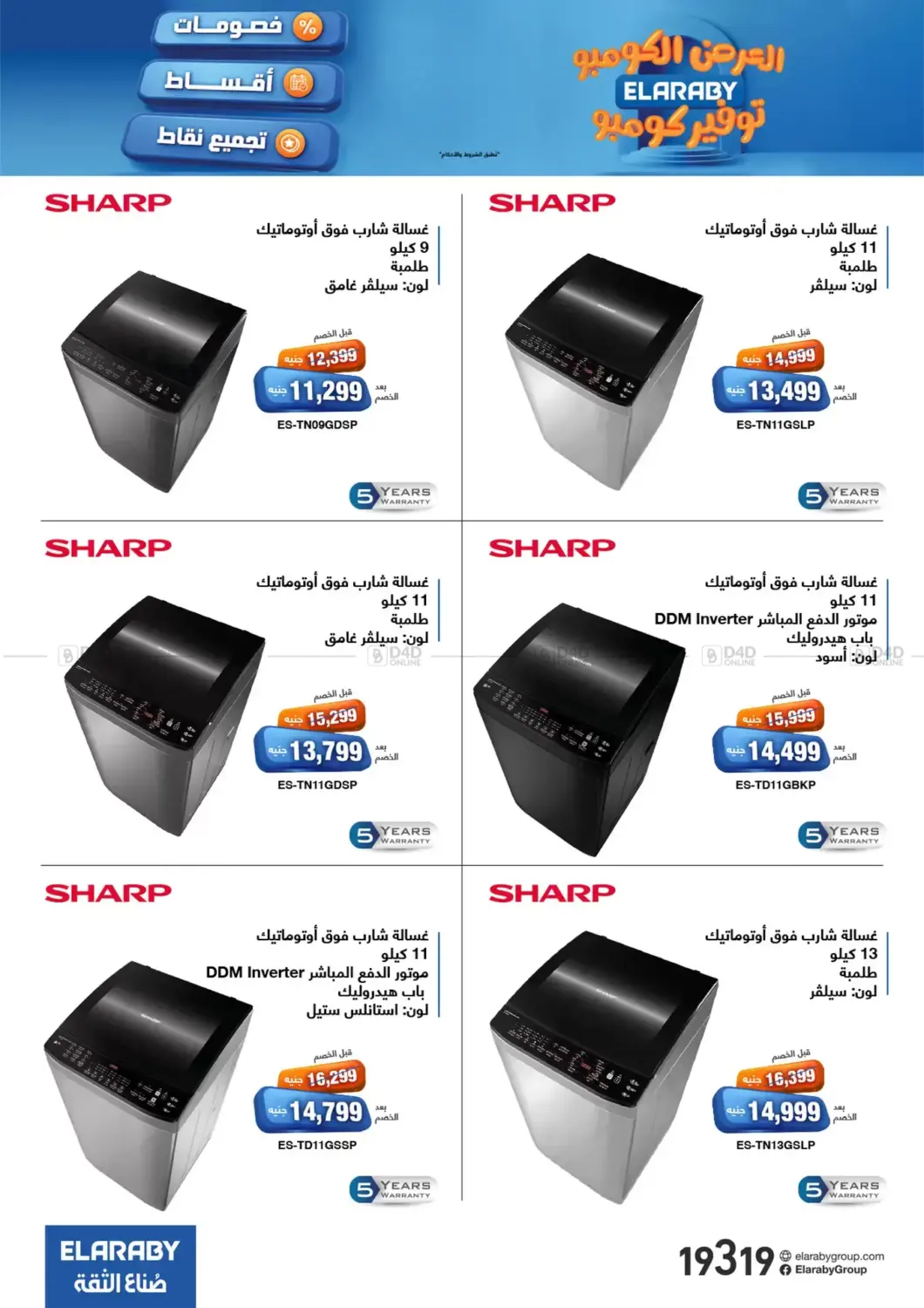 صفحة رقم 23 من Special Offer في العربى جروب