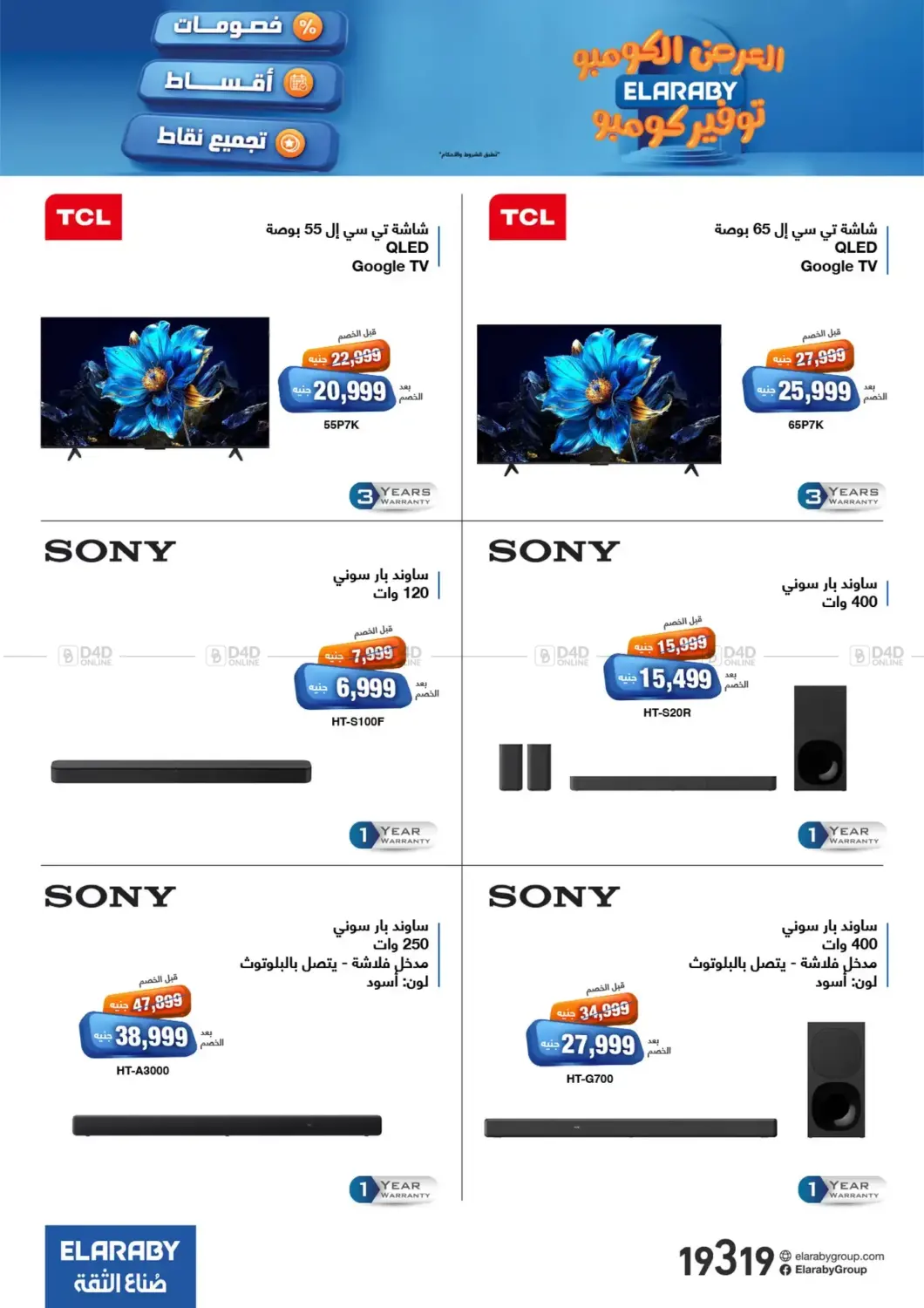 صفحة رقم 31 من Special Offer في العربى جروب