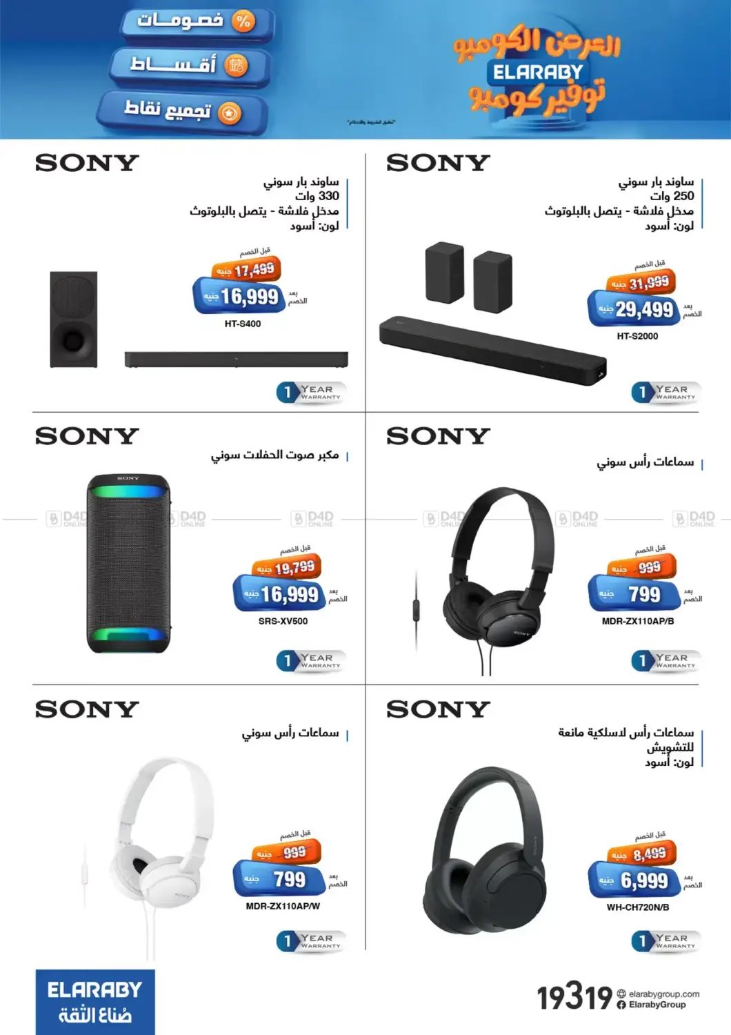 صفحة رقم 32 من Special Offer في العربى جروب