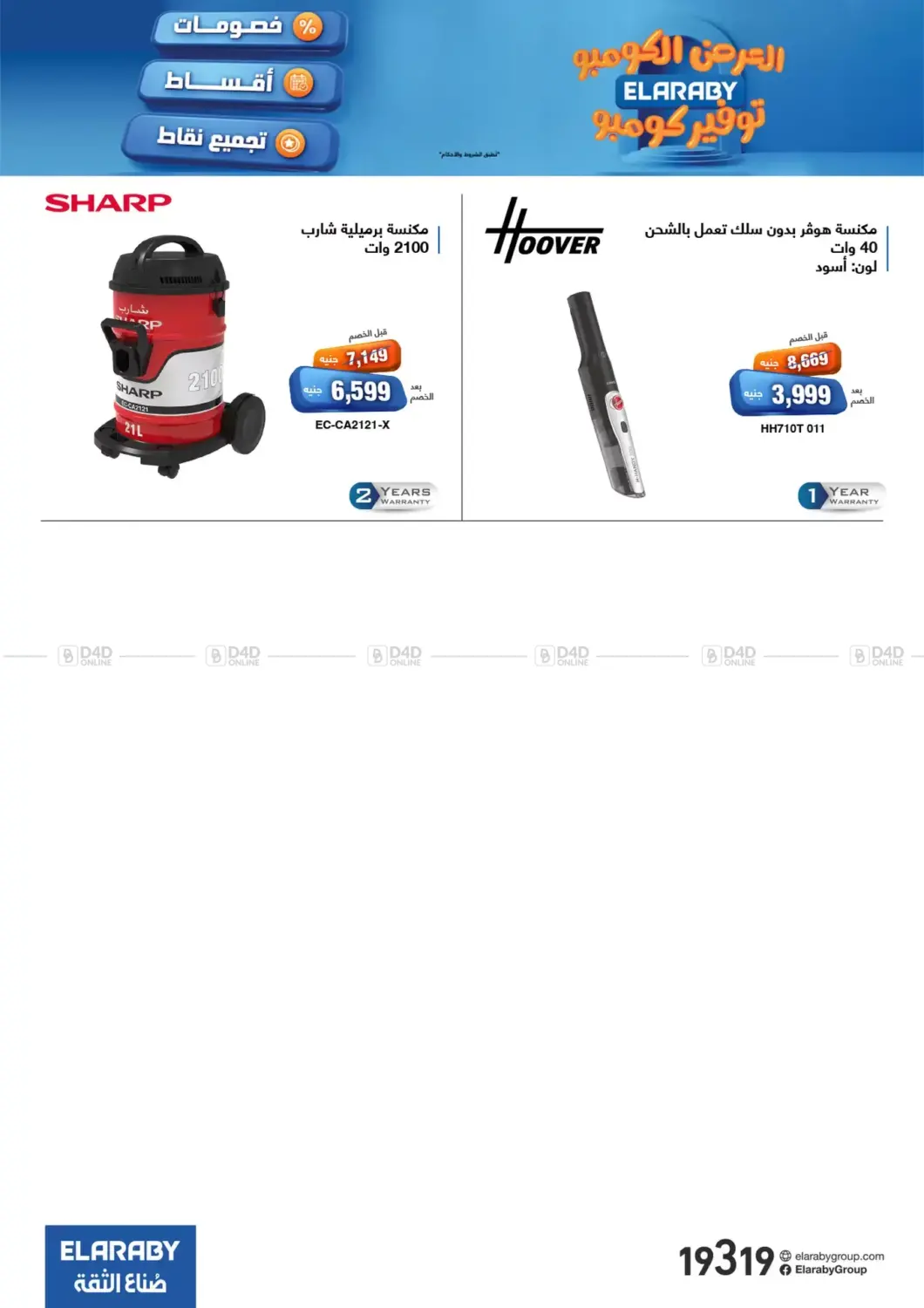 صفحة رقم 41 من Special Offer في العربى جروب