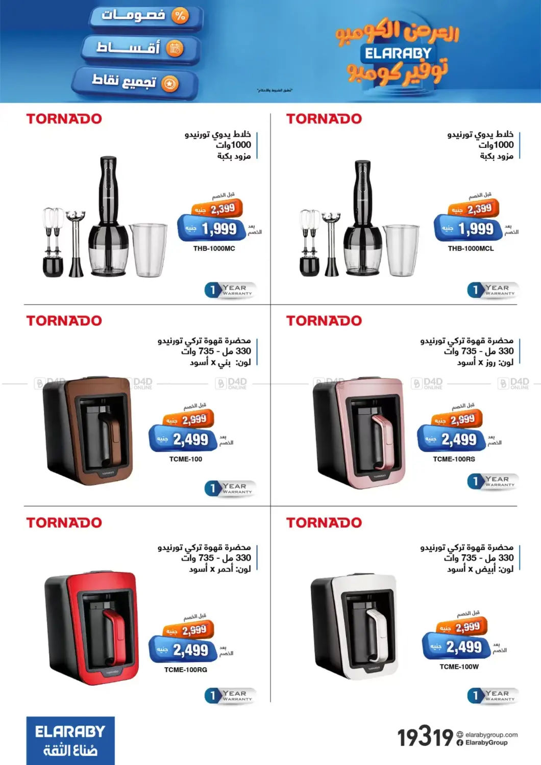 صفحة رقم 38 من Special Offer في العربى جروب