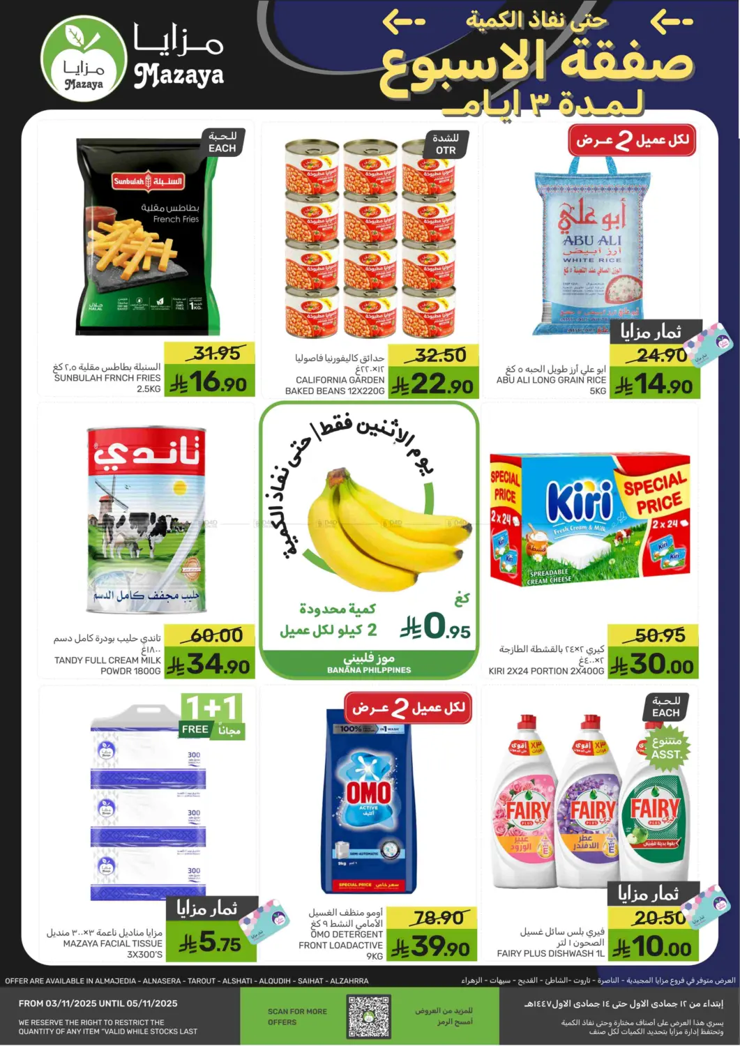 صفحة رقم 1 من Special Offer في مـزايــا