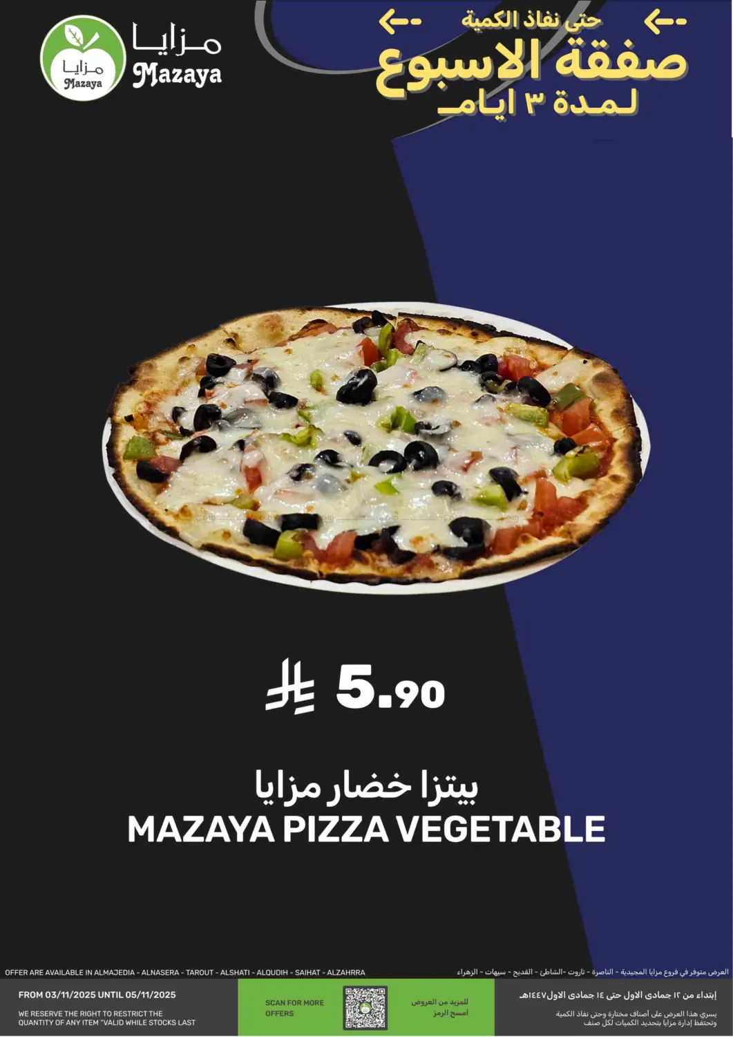 صفحة رقم 3 من Special Offer في مـزايــا