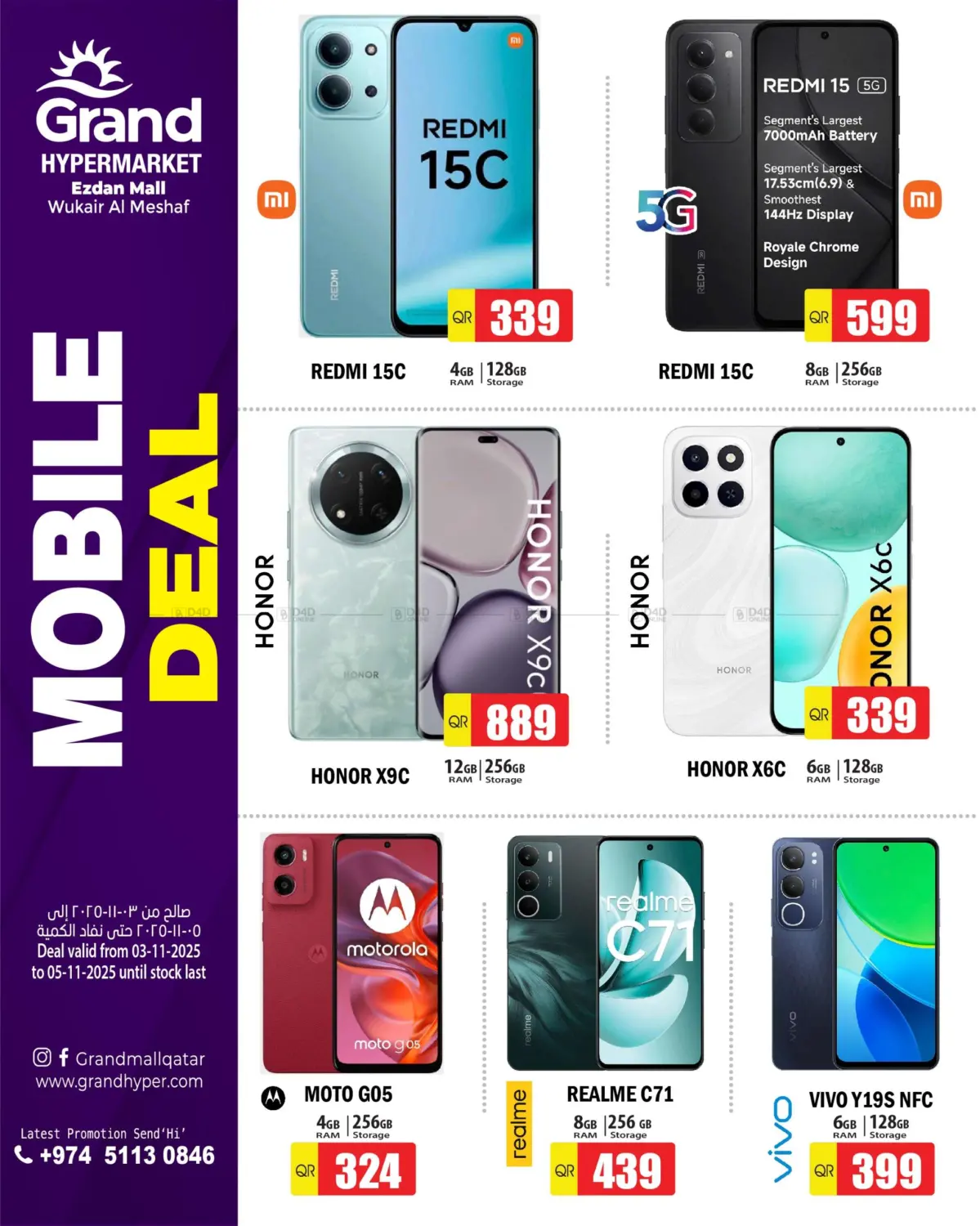 صفحة رقم 1 من Moblie Deal @ Ezdan mall في جراند هايبرماركت