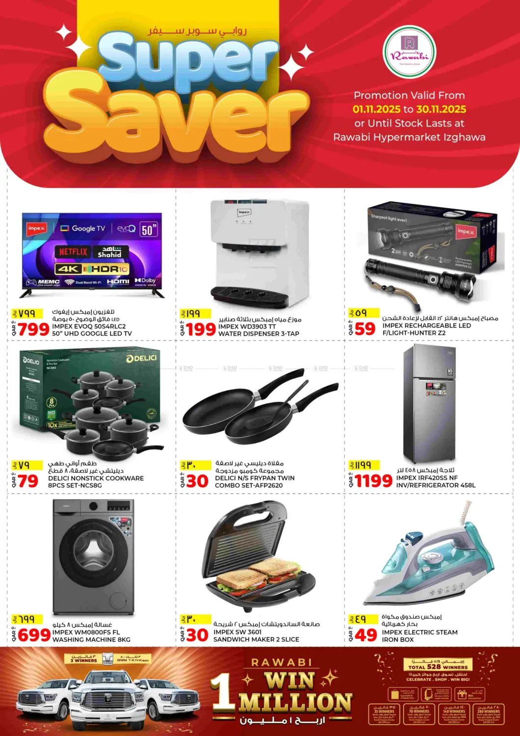 صفحة رقم 3 من Super Saver @ Izghawa في روابي هايبرماركت