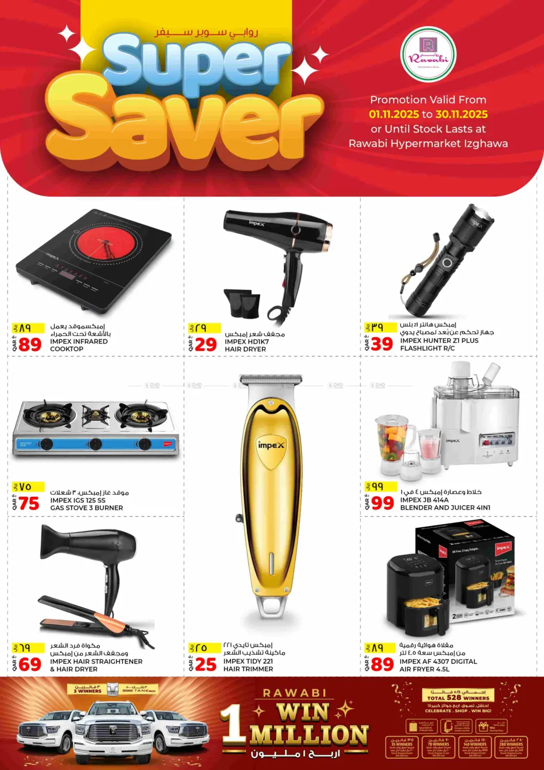 صفحة رقم 4 من Super Saver @ Izghawa في روابي هايبرماركت