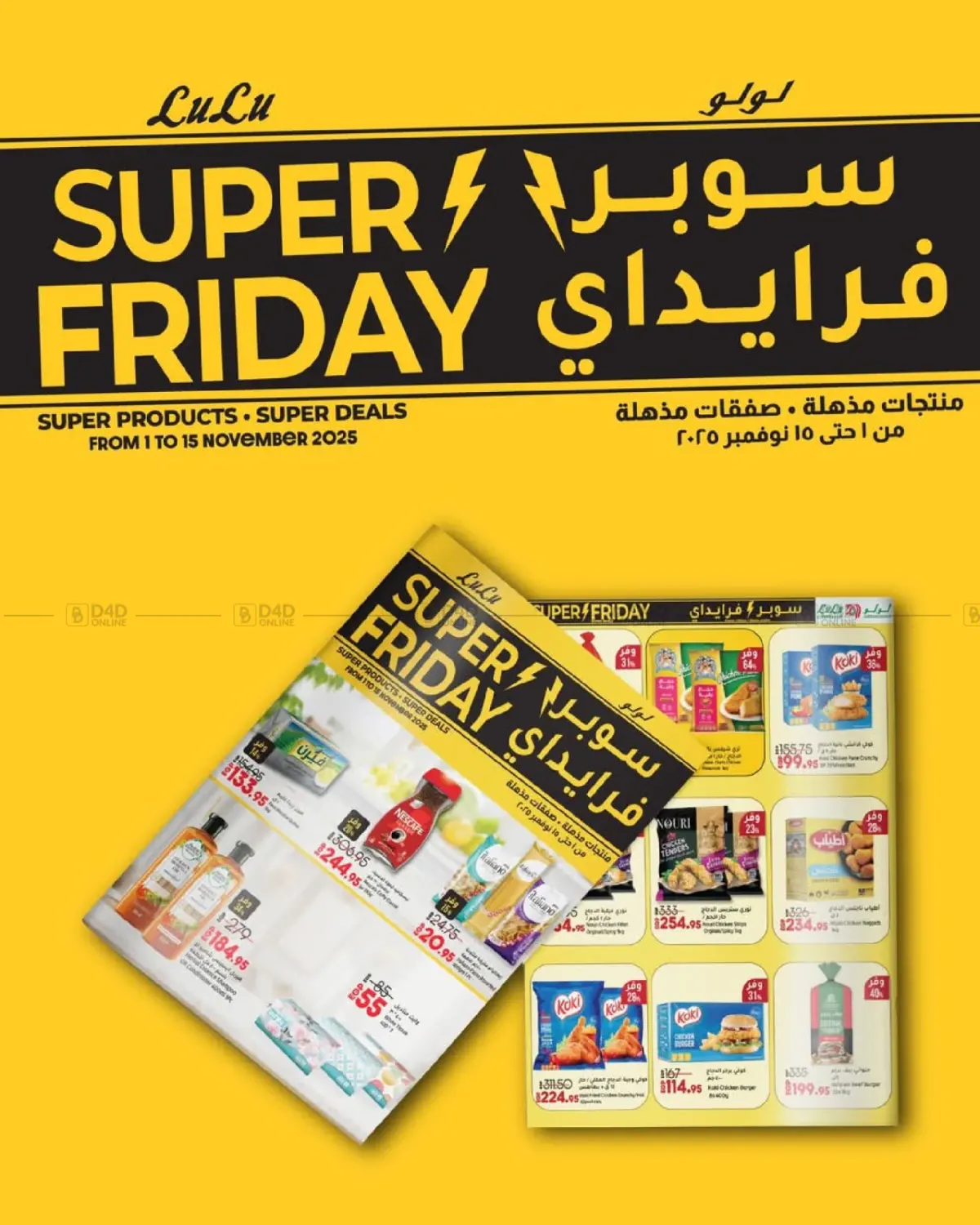صفحة رقم 1 من Super Friday في لولو هايبرماركت