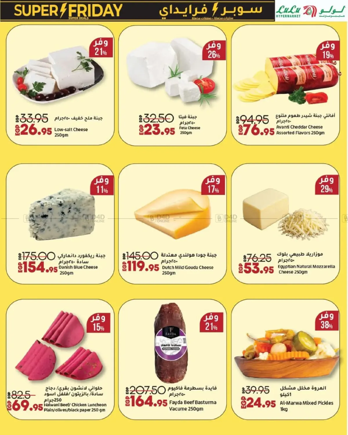 صفحة رقم 9 من Super Friday في لولو هايبرماركت