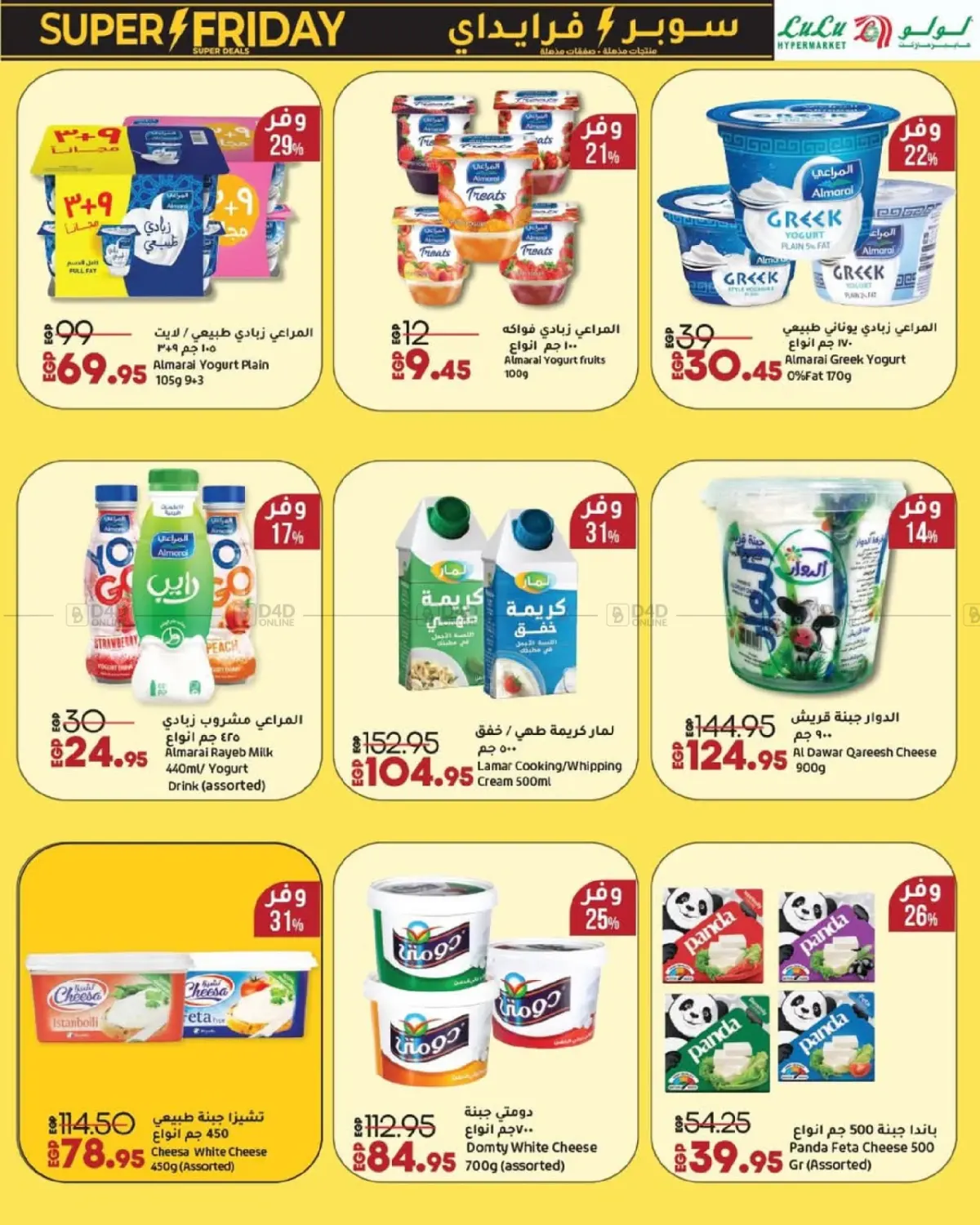 صفحة رقم 12 من Super Friday في لولو هايبرماركت