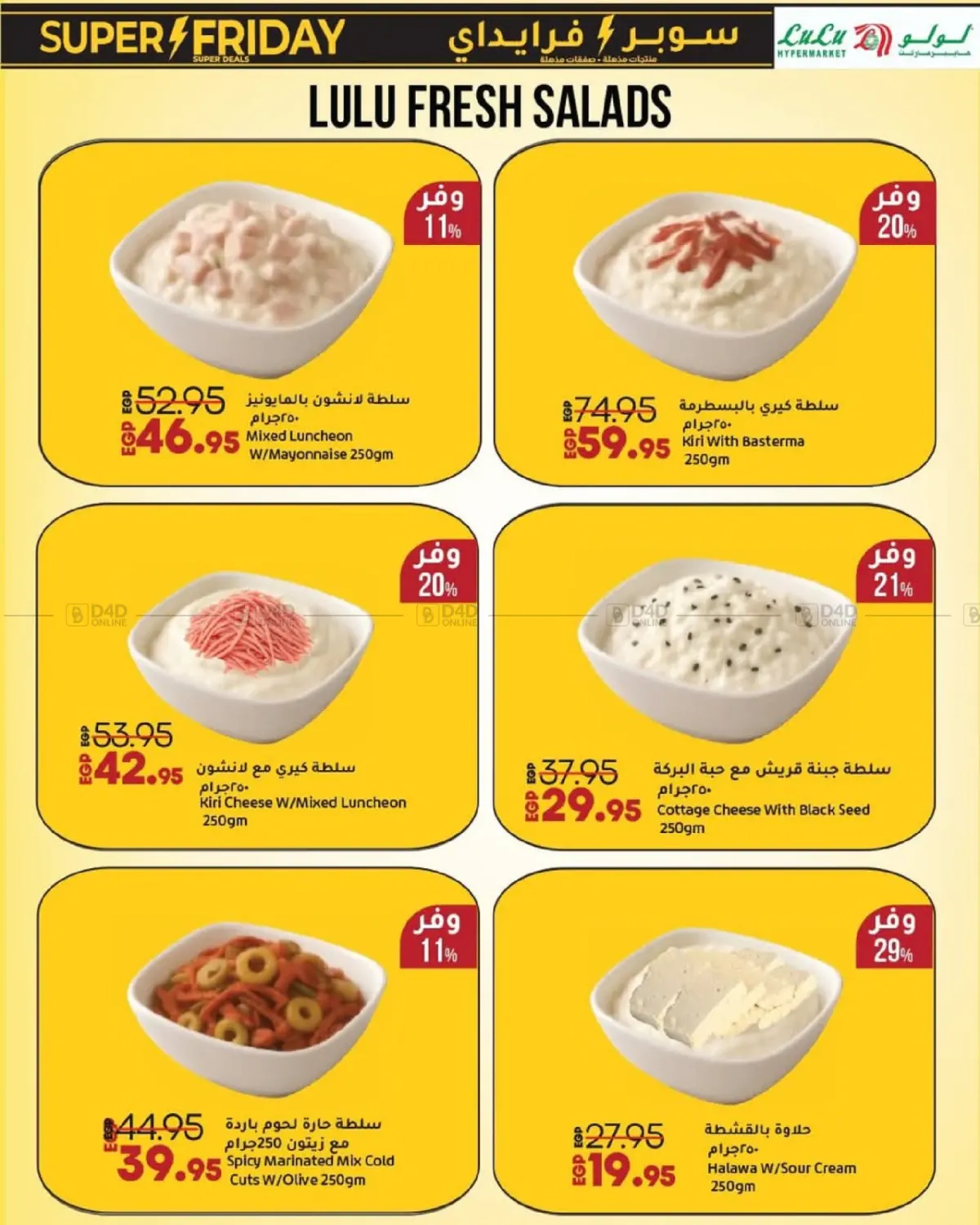 صفحة رقم 10 من Super Friday في لولو هايبرماركت