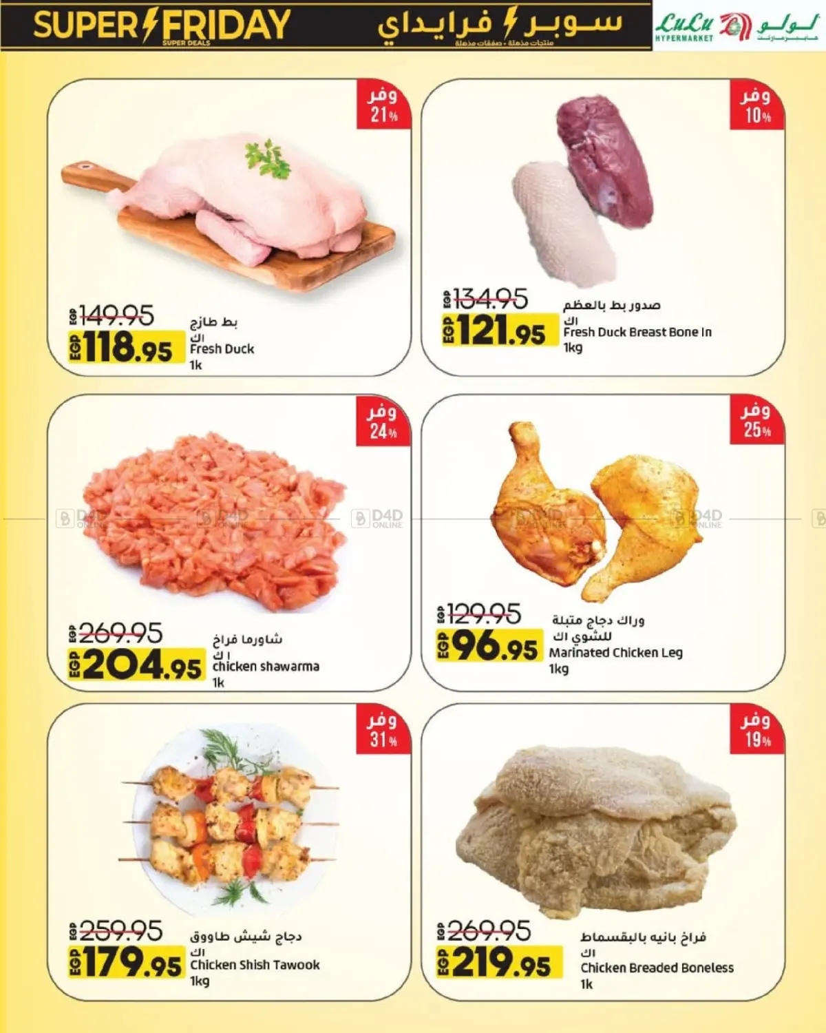 صفحة رقم 8 من Super Friday في لولو هايبرماركت