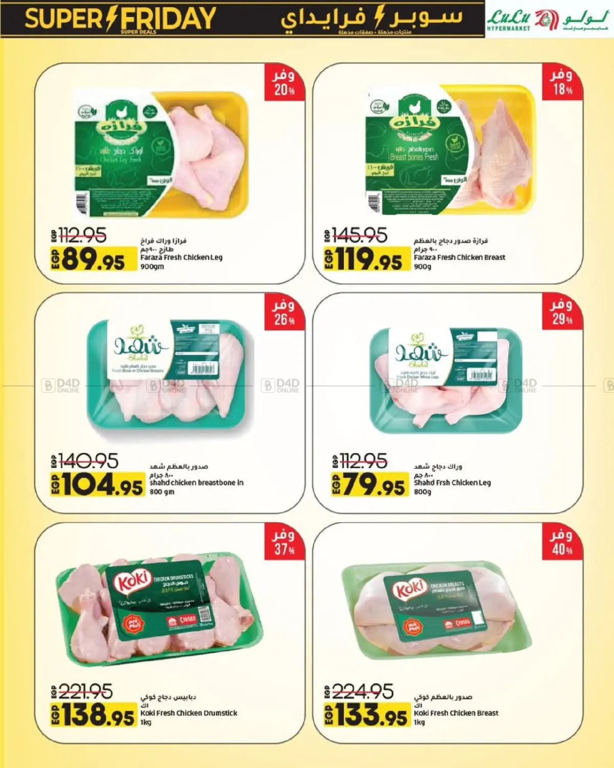 صفحة رقم 6 من Super Friday في لولو هايبرماركت