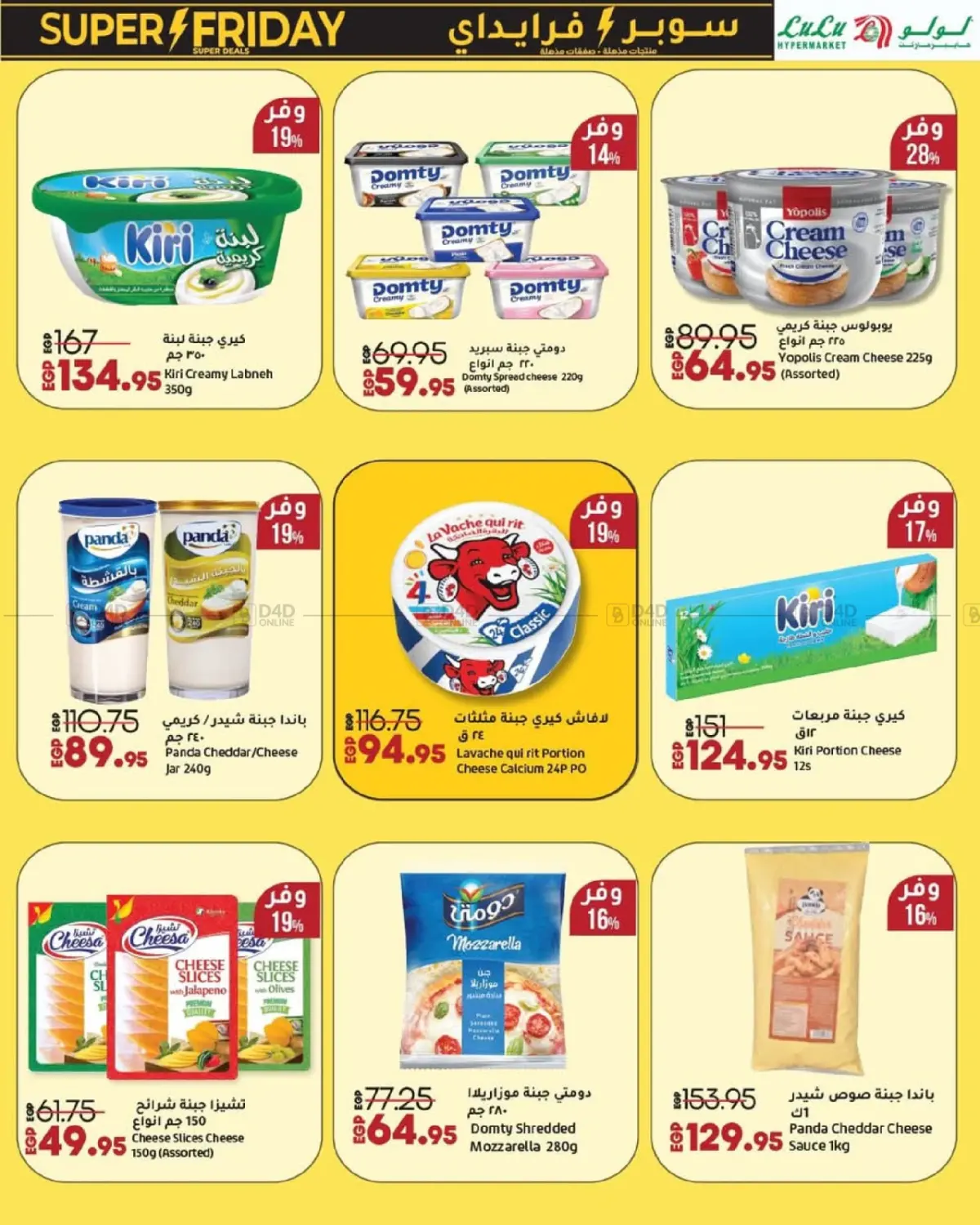 صفحة رقم 13 من Super Friday في لولو هايبرماركت