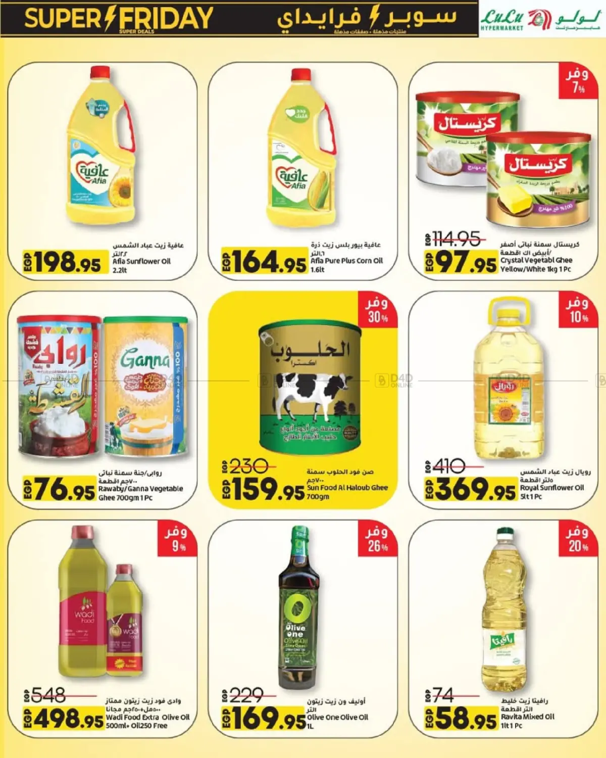 صفحة رقم 17 من Super Friday في لولو هايبرماركت