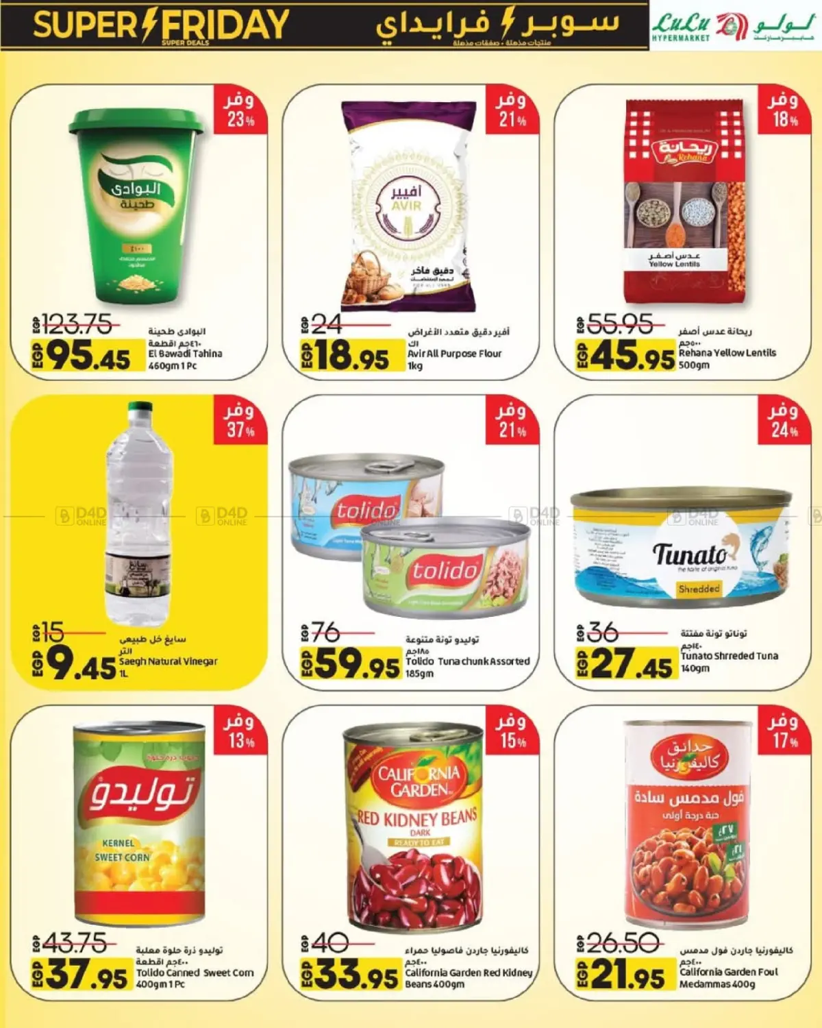 صفحة رقم 19 من Super Friday في لولو هايبرماركت