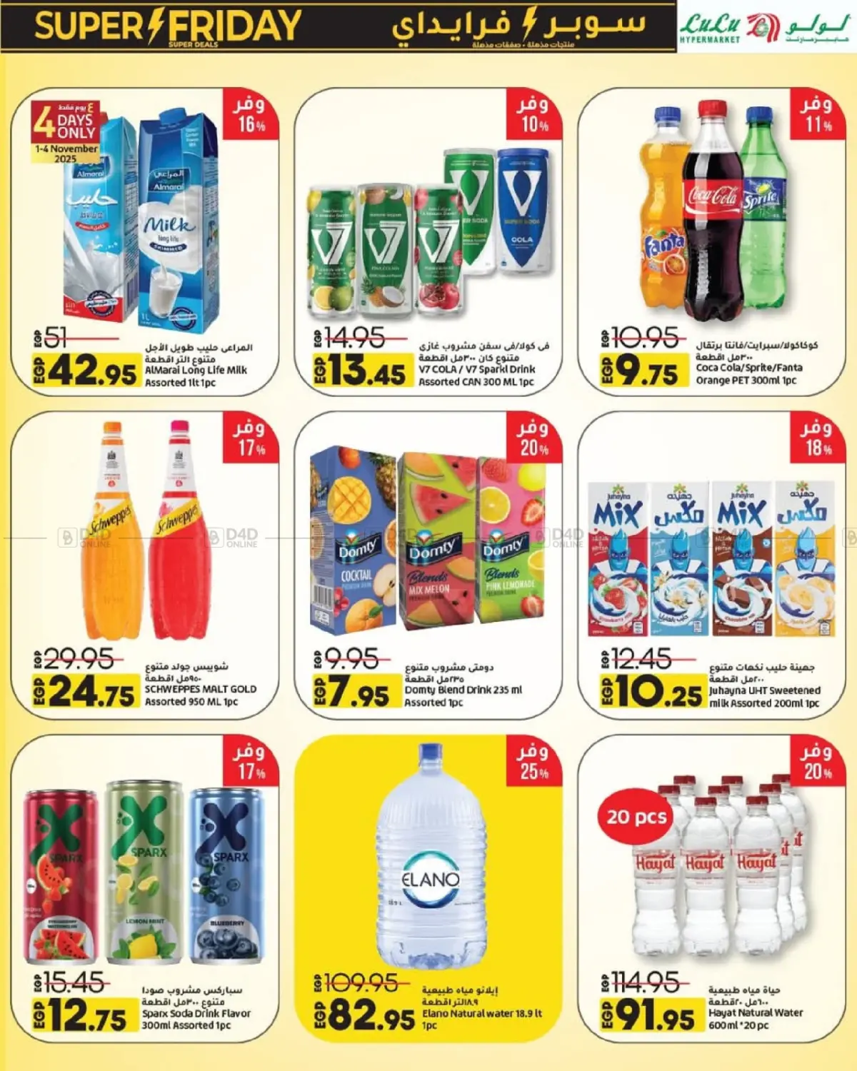 صفحة رقم 22 من Super Friday في لولو هايبرماركت