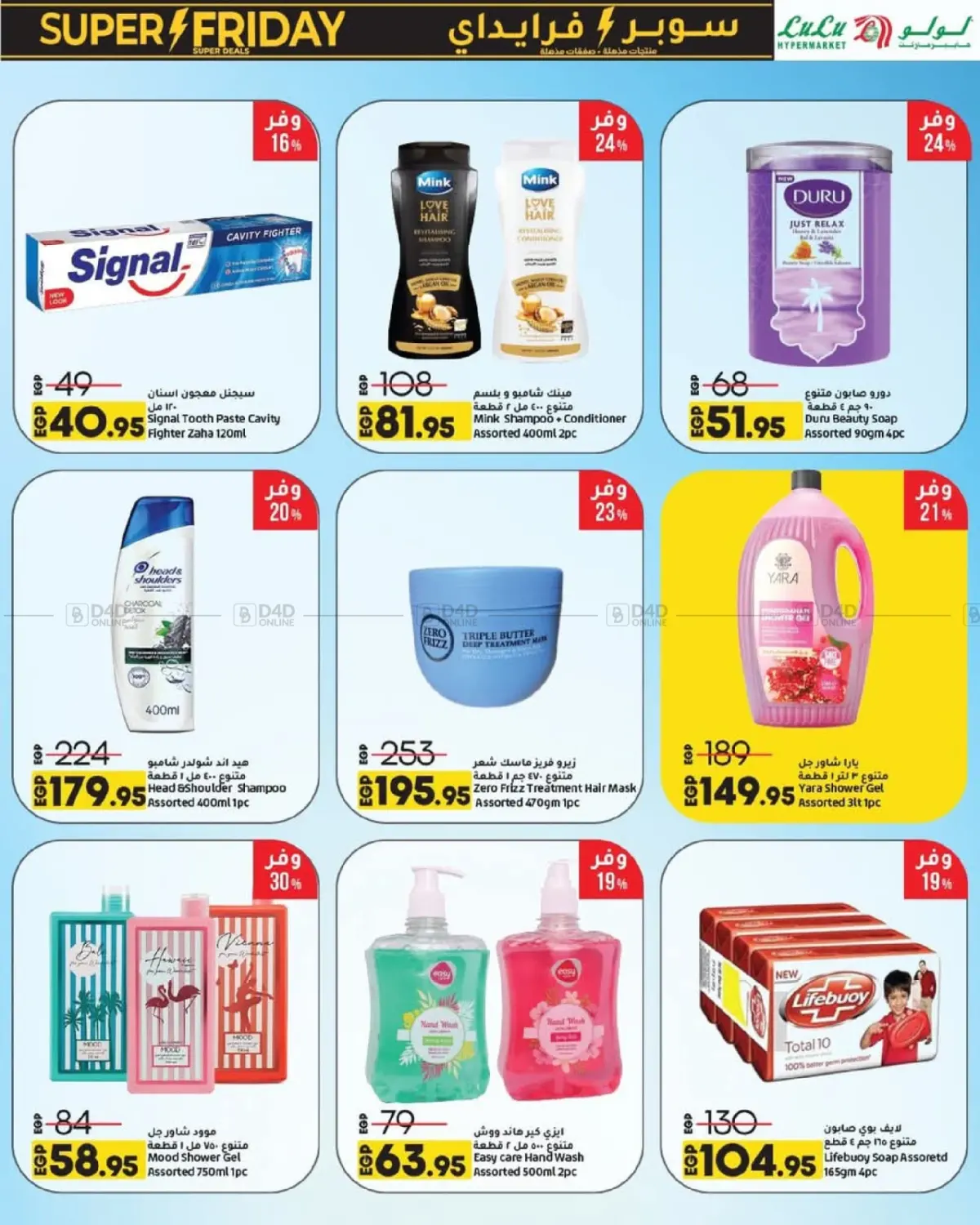 صفحة رقم 23 من Super Friday في لولو هايبرماركت