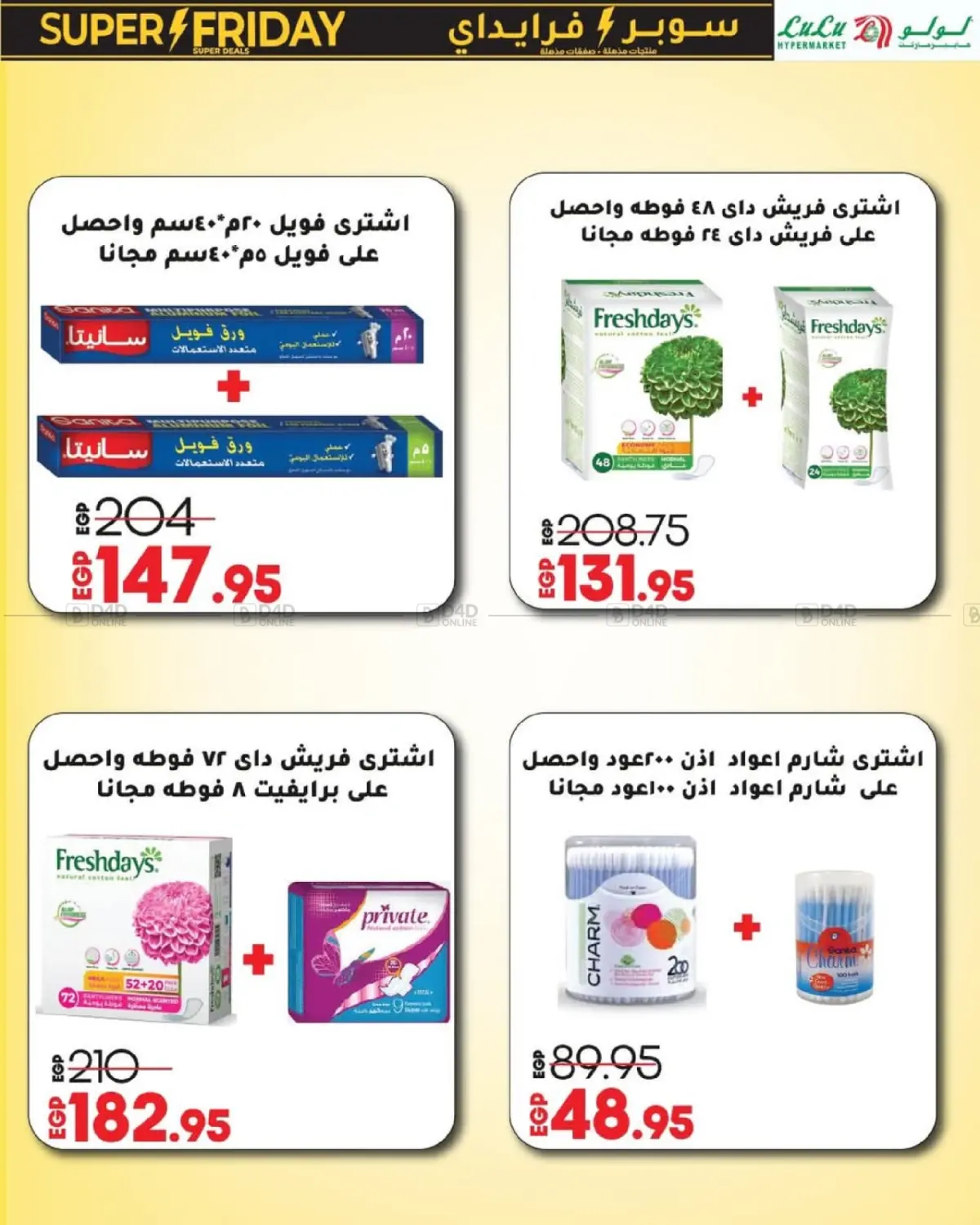 صفحة رقم 27 من Super Friday في لولو هايبرماركت