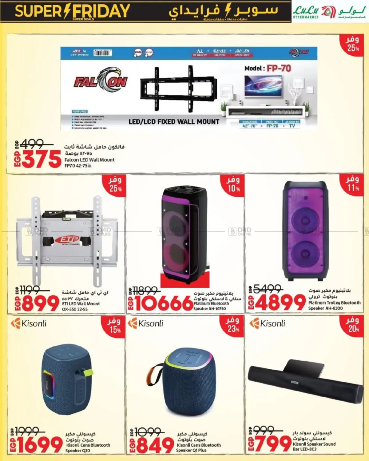 صفحة رقم 33 من Super Friday في لولو هايبرماركت