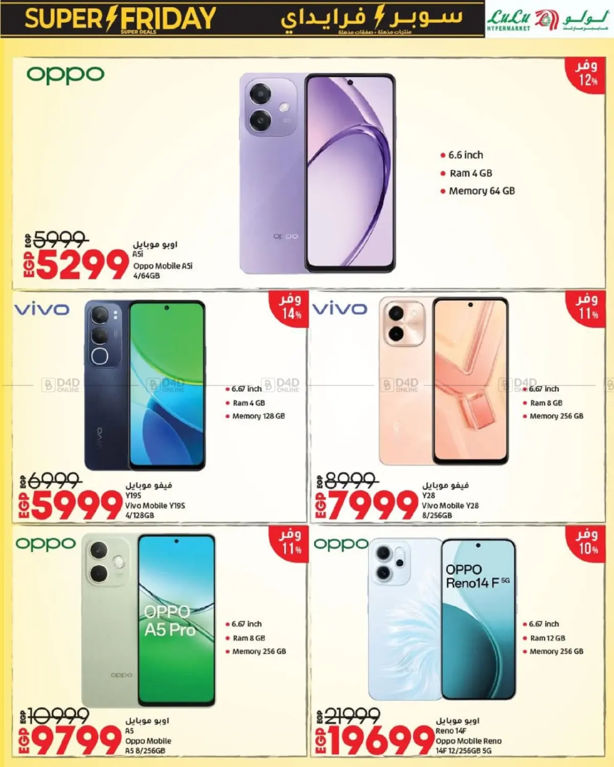 صفحة رقم 31 من Super Friday في لولو هايبرماركت