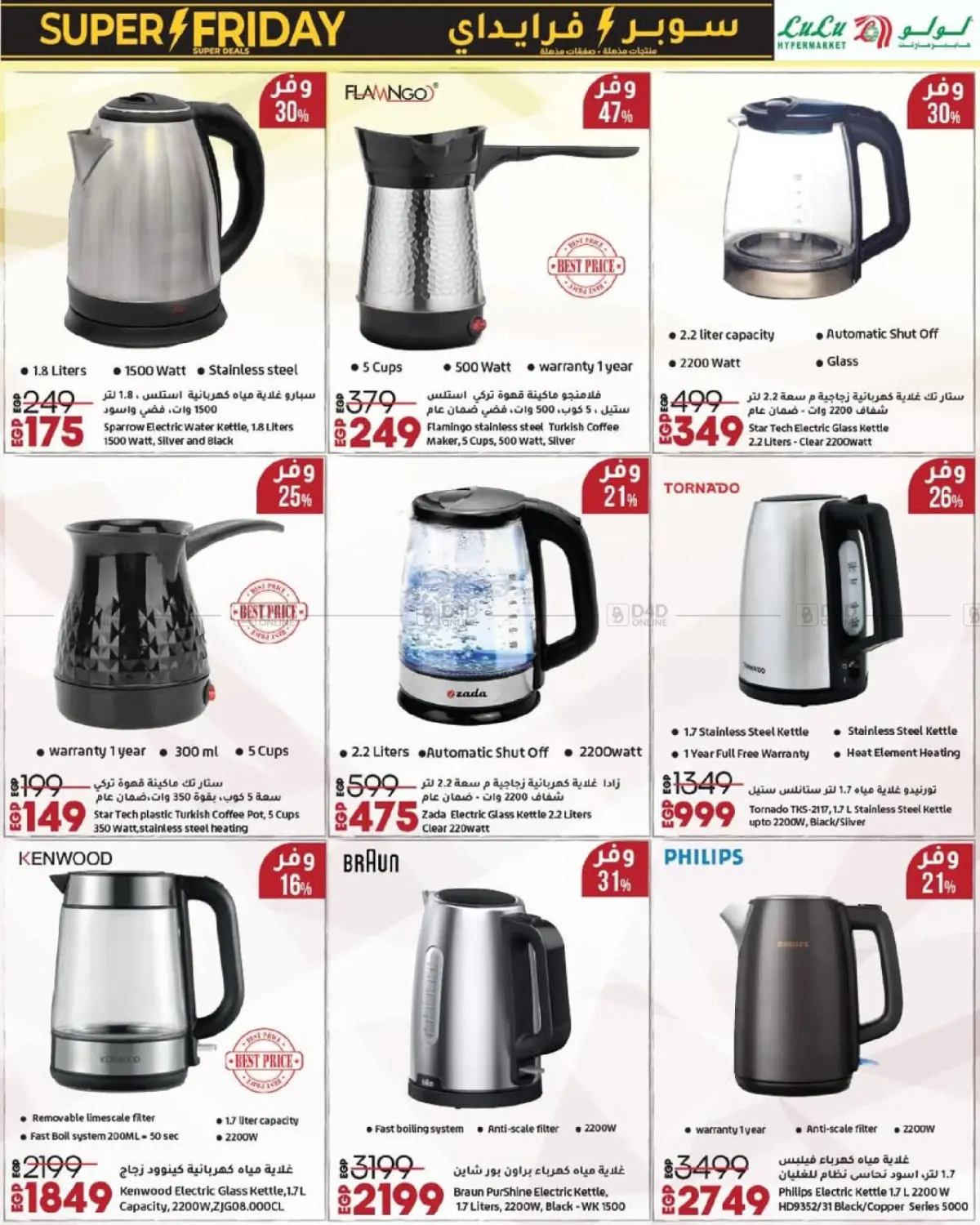 صفحة رقم 34 من Super Friday في لولو هايبرماركت