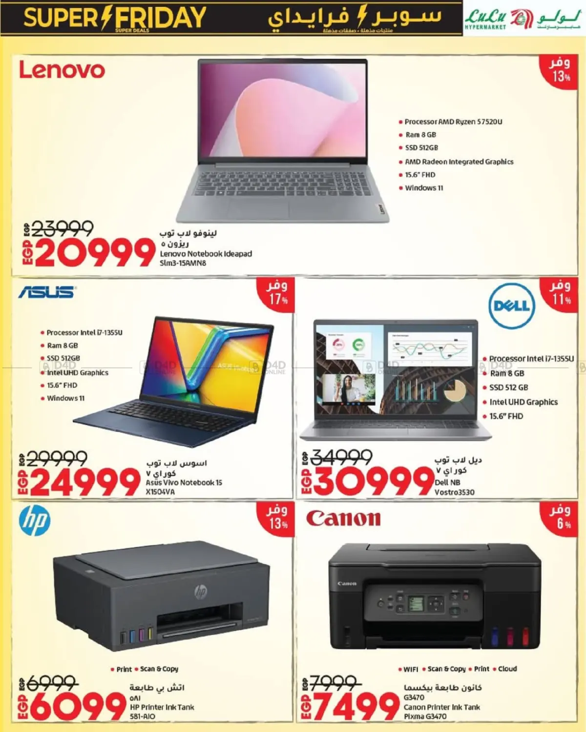 صفحة رقم 32 من Super Friday في لولو هايبرماركت