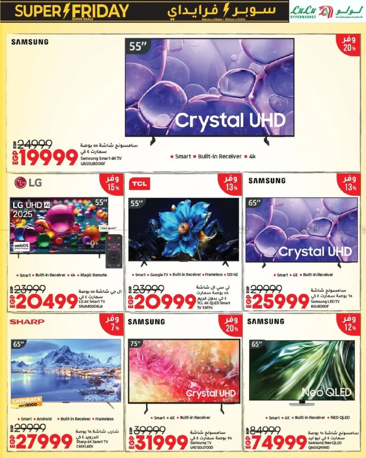 صفحة رقم 29 من Super Friday في لولو هايبرماركت