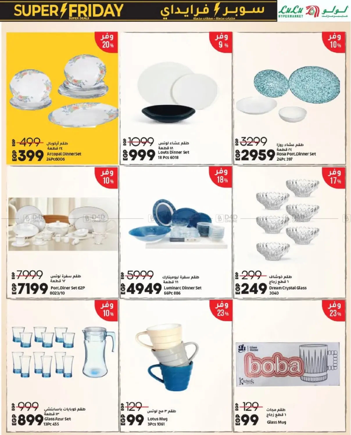 صفحة رقم 45 من Super Friday في لولو هايبرماركت