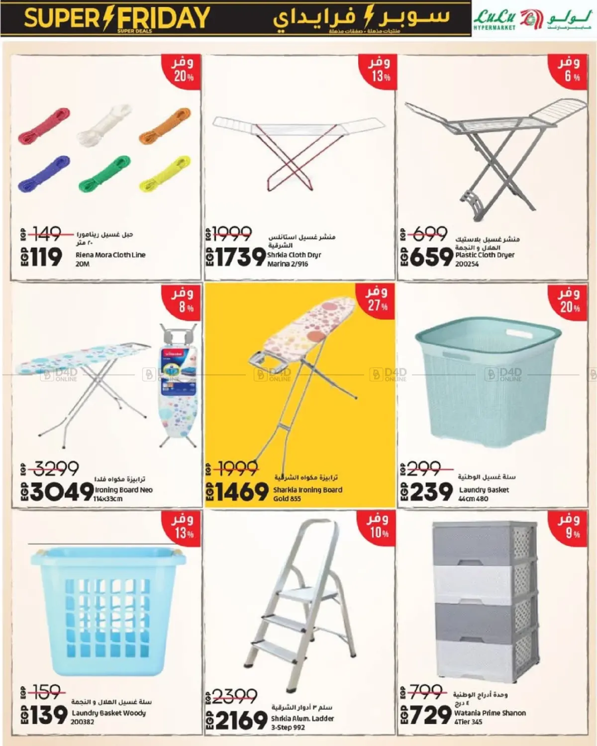صفحة رقم 46 من Super Friday في لولو هايبرماركت