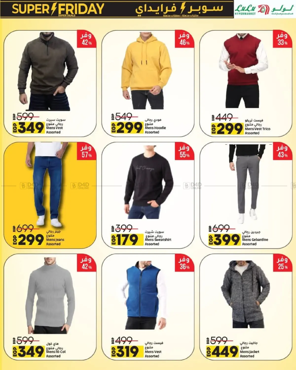 صفحة رقم 53 من Super Friday في لولو هايبرماركت