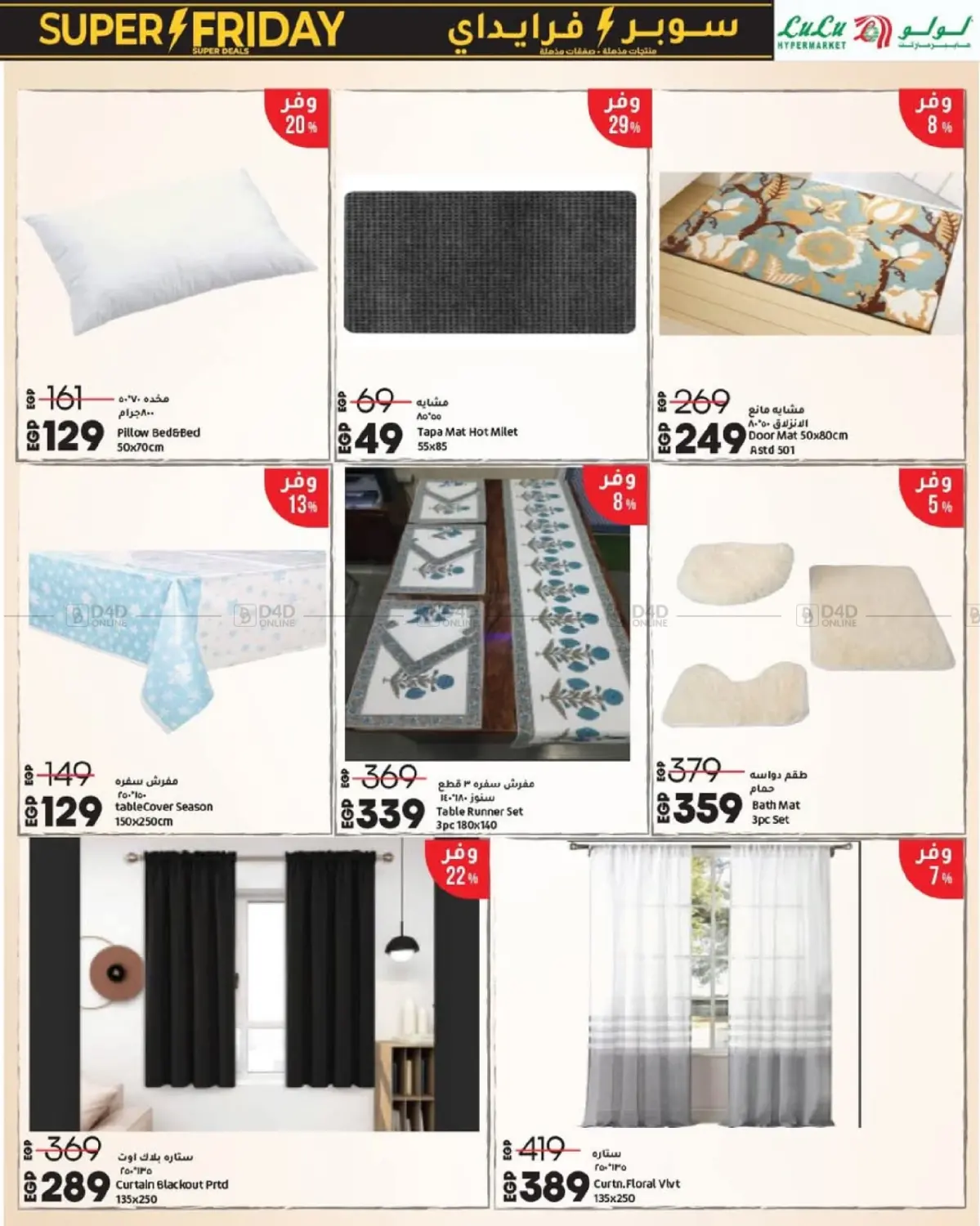 صفحة رقم 52 من Super Friday في لولو هايبرماركت