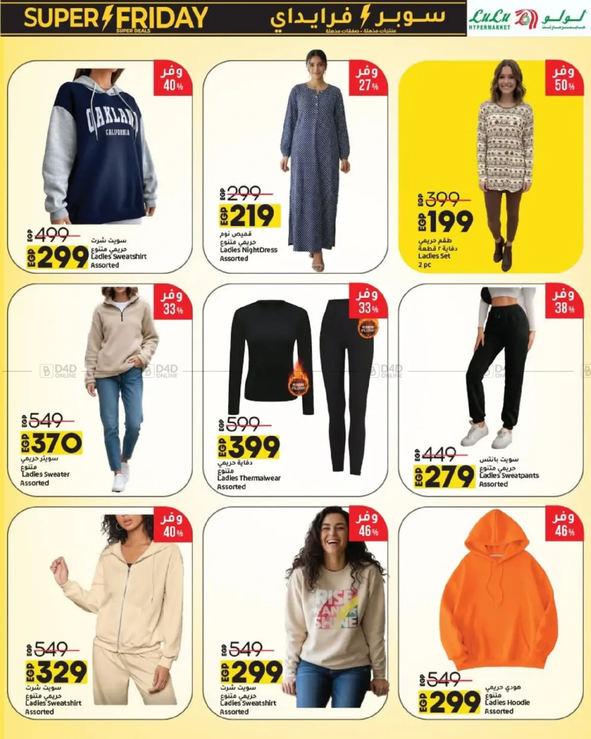 صفحة رقم 56 من Super Friday في لولو هايبرماركت