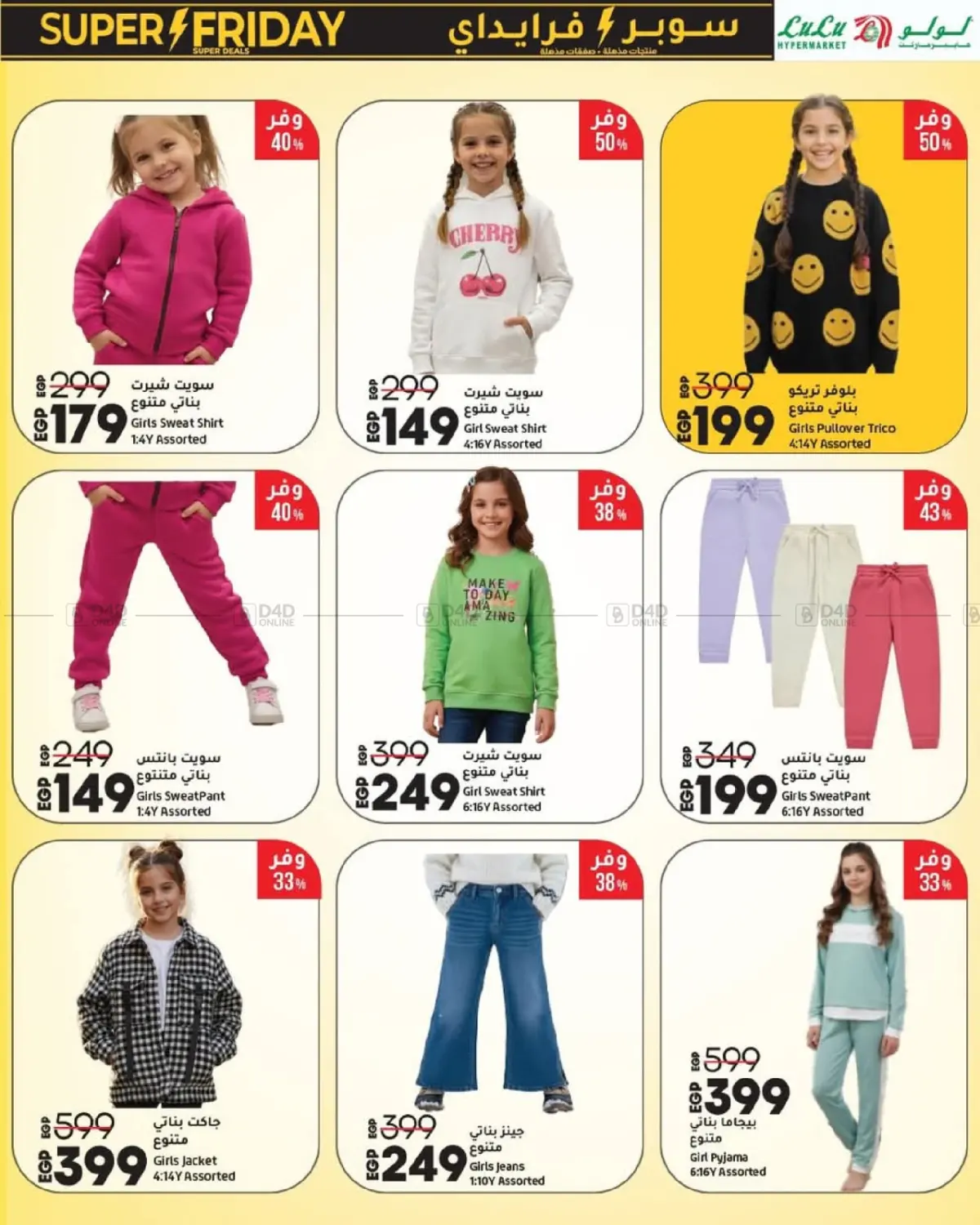 صفحة رقم 59 من Super Friday في لولو هايبرماركت