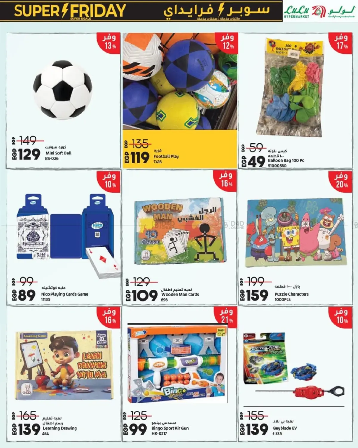 صفحة رقم 61 من Super Friday في لولو هايبرماركت