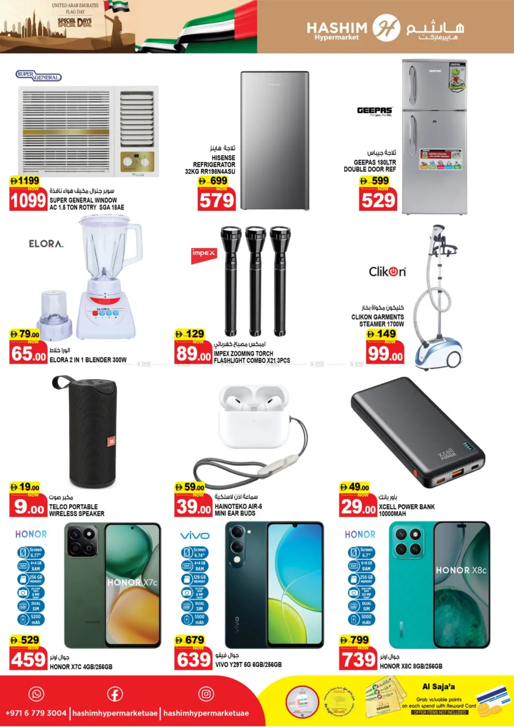 صفحة رقم 7 من الصجعة - الشارقة في هاشم هايبرماركت