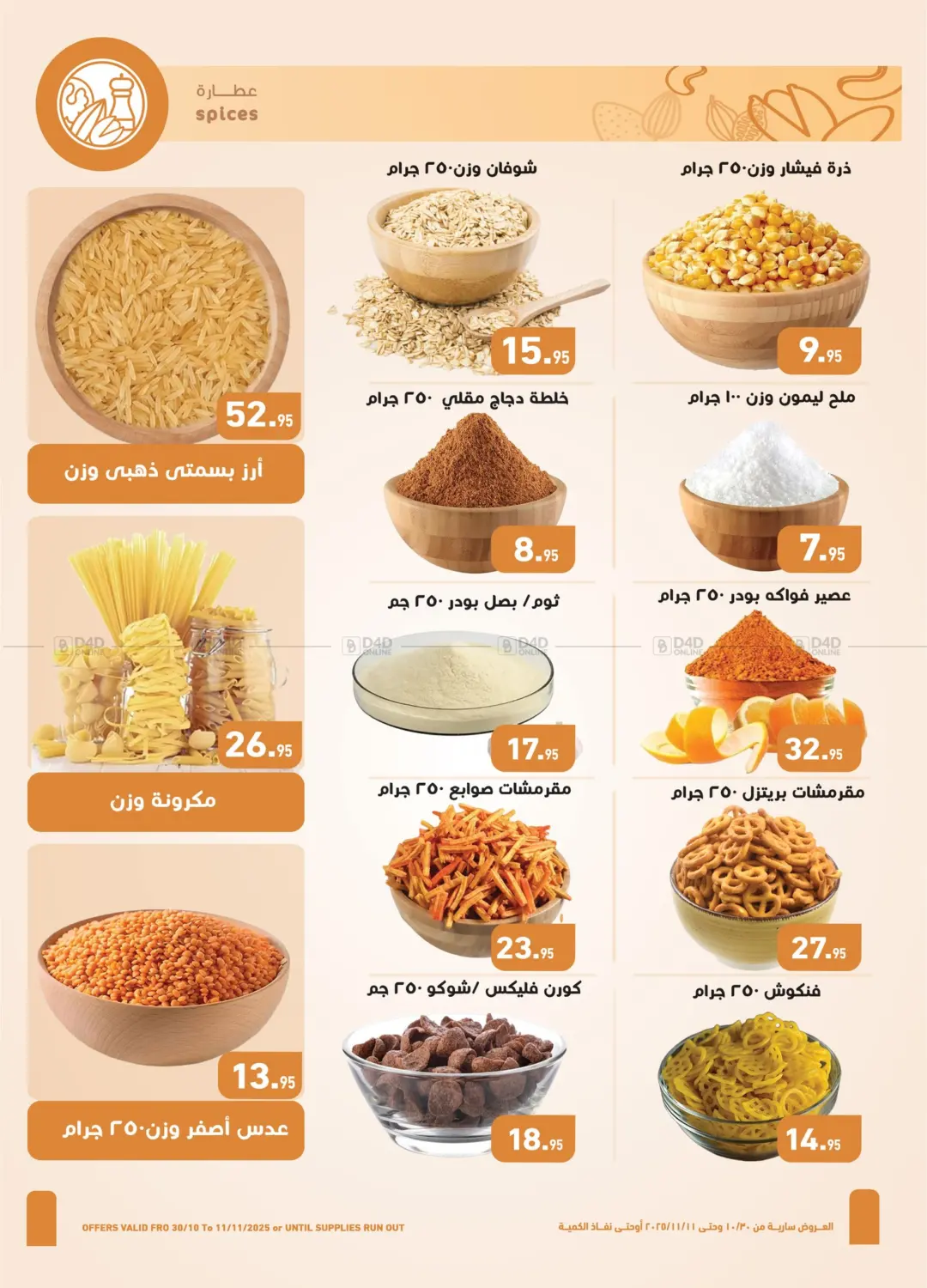 صفحة رقم 2 من Big Sale في أسواق العثيم