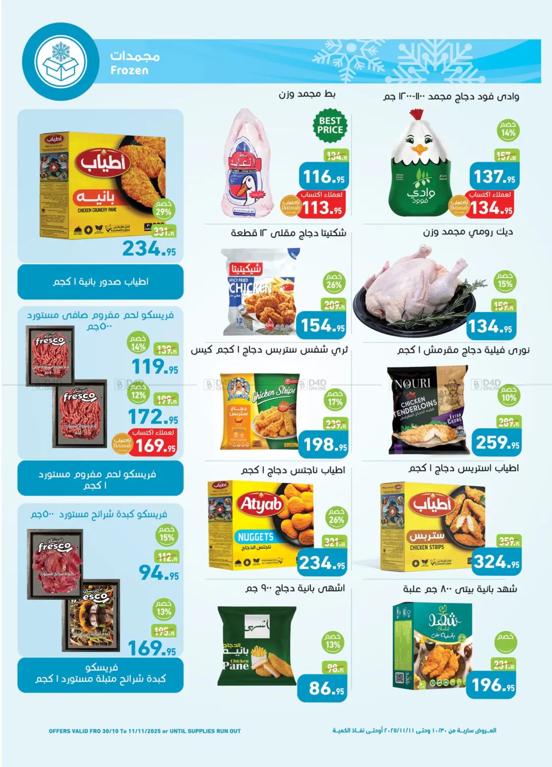 صفحة رقم 8 من Big Sale في أسواق العثيم