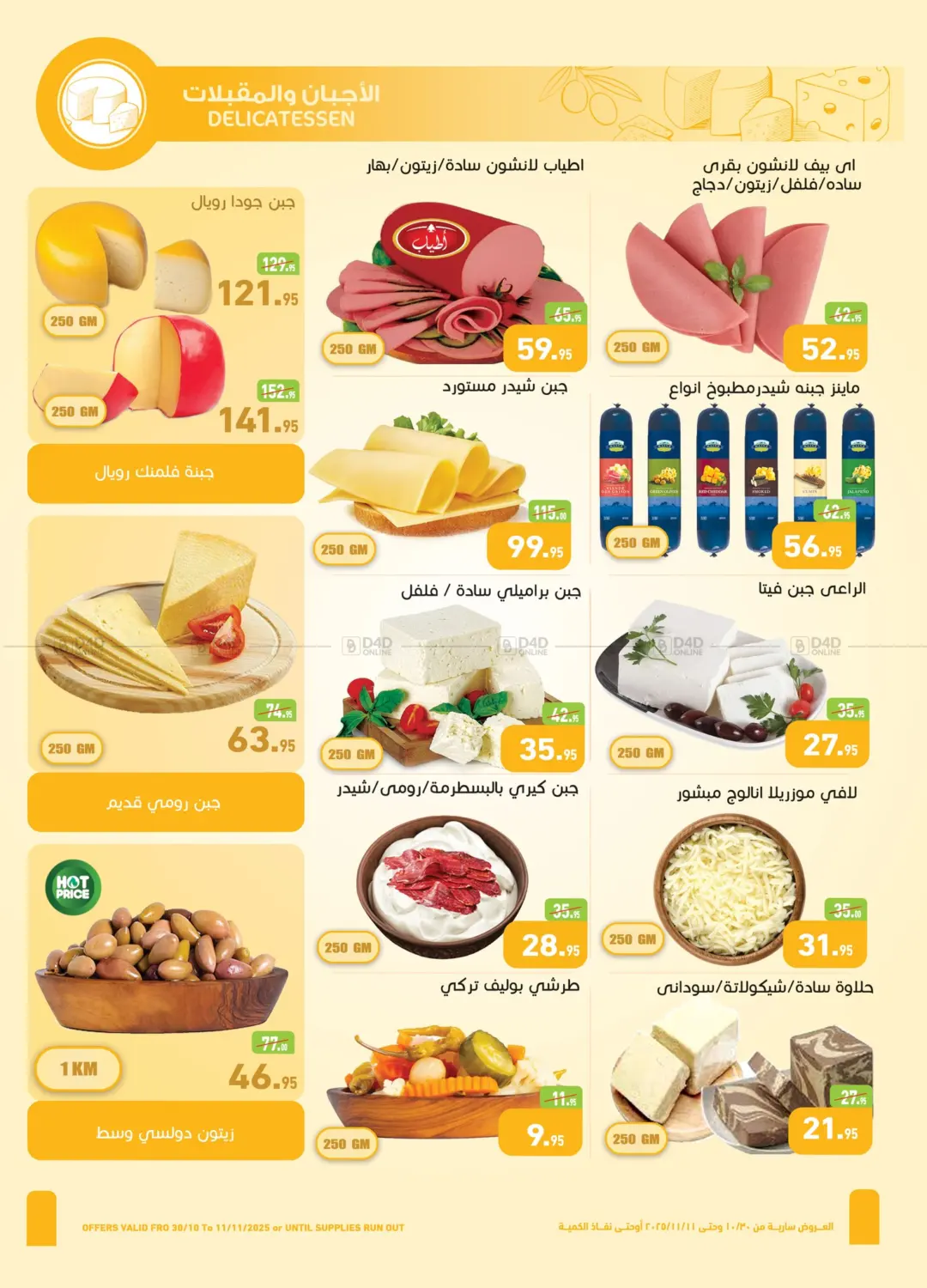 صفحة رقم 6 من Big Sale في أسواق العثيم