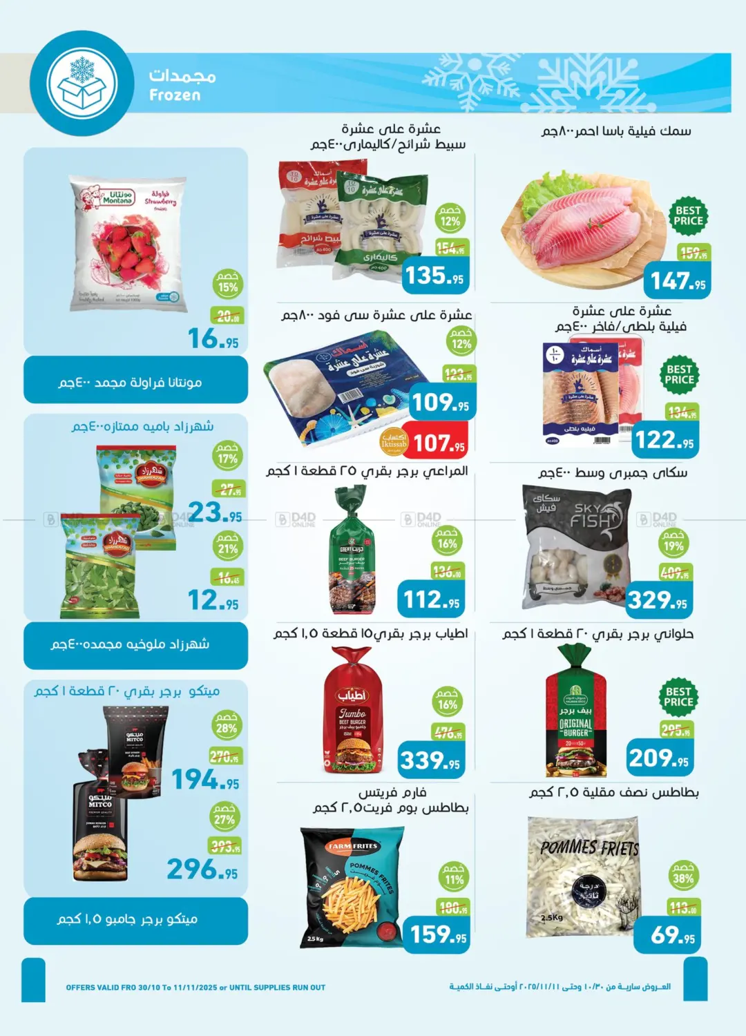 صفحة رقم 9 من Big Sale في أسواق العثيم