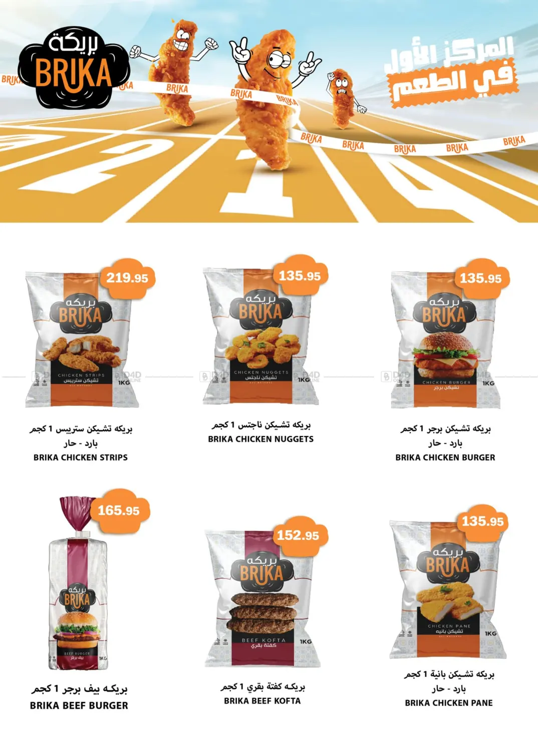 صفحة رقم 10 من Big Sale في أسواق العثيم