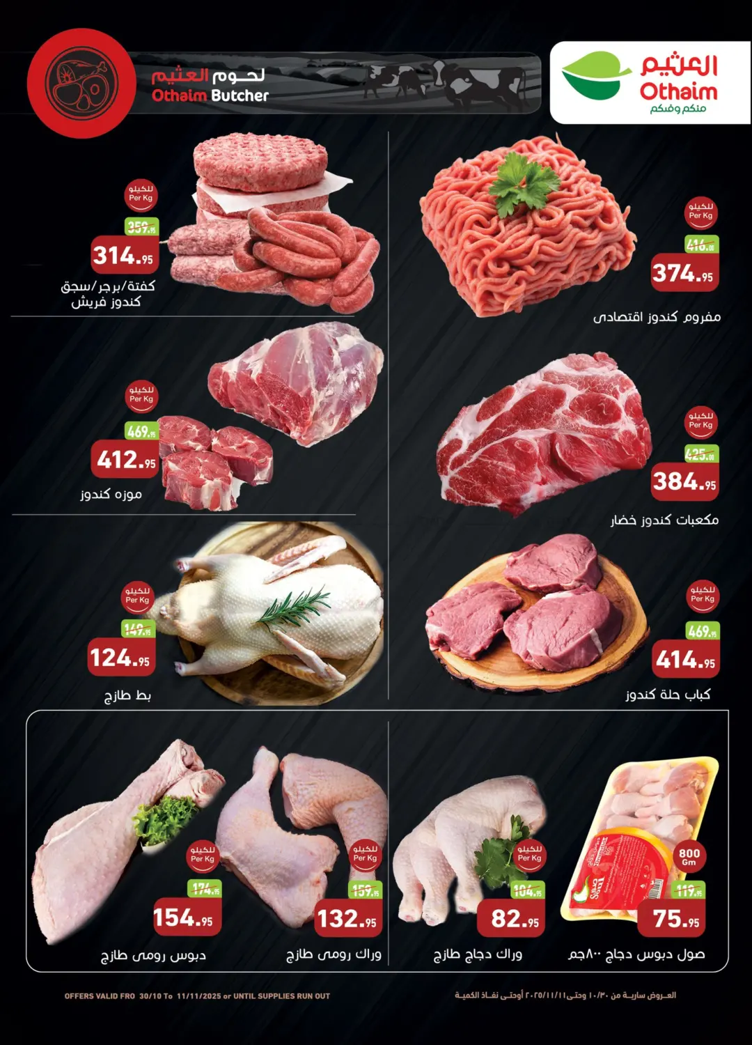 صفحة رقم 4 من Big Sale في أسواق العثيم