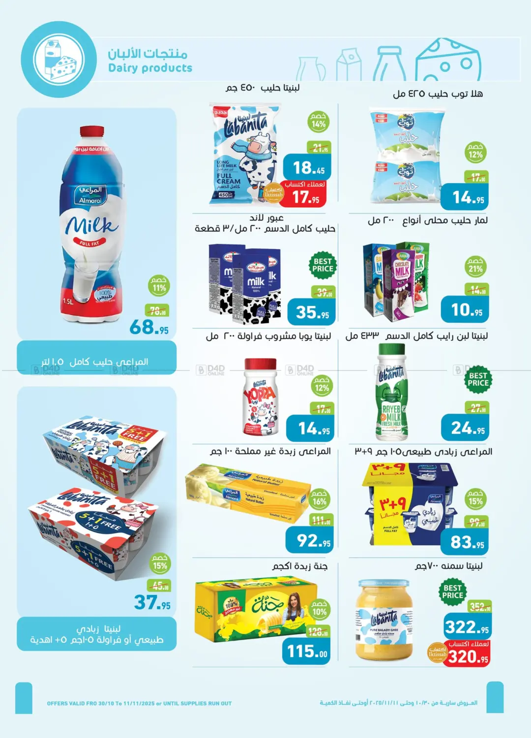 صفحة رقم 11 من Big Sale في أسواق العثيم